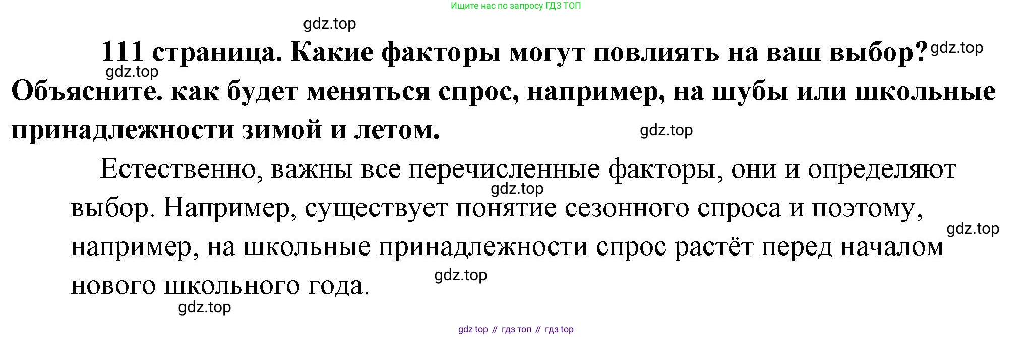 Обществознание, 8 класс Учебник, авторы: Боголюбов Леонид Наумович, Городецкая Наталия Ивановна, Иванова Людмила Фроловна, Лазебникова Анна Юрьевна, Рутковская Елена Лазаревна, Лобанов Илья Анатольевич, Французова Ольга Александровна, Зуев Василий Евгеньевич, Коланьков Александр Валерьевич, Бабенко Андрей Викторович, издательство Просвещение, Москва, 2023, зелёного цвета, страница 111, Решение (краткий ответ)
