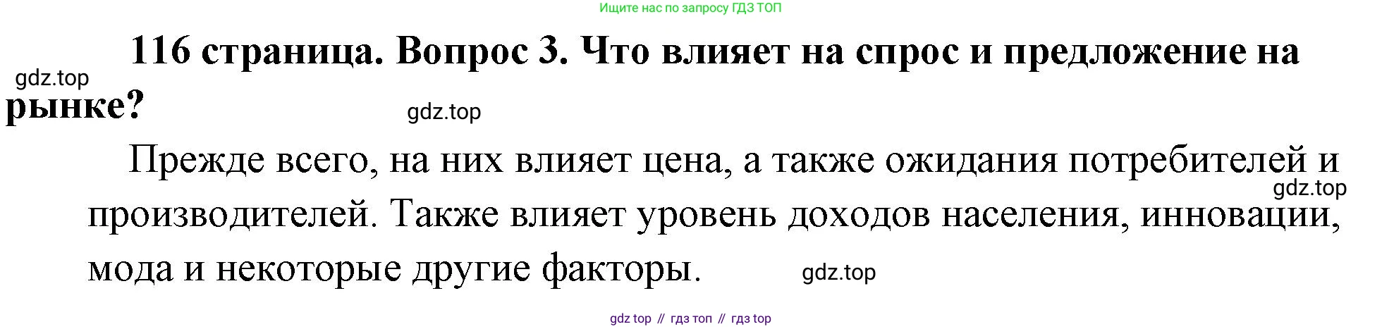 Обществознание, 8 класс Учебник, авторы: Боголюбов Леонид Наумович, Городецкая Наталия Ивановна, Иванова Людмила Фроловна, Лазебникова Анна Юрьевна, Рутковская Елена Лазаревна, Лобанов Илья Анатольевич, Французова Ольга Александровна, Зуев Василий Евгеньевич, Коланьков Александр Валерьевич, Бабенко Андрей Викторович, издательство Просвещение, Москва, 2023, зелёного цвета, страница 116, номер 3, Решение (краткий ответ)