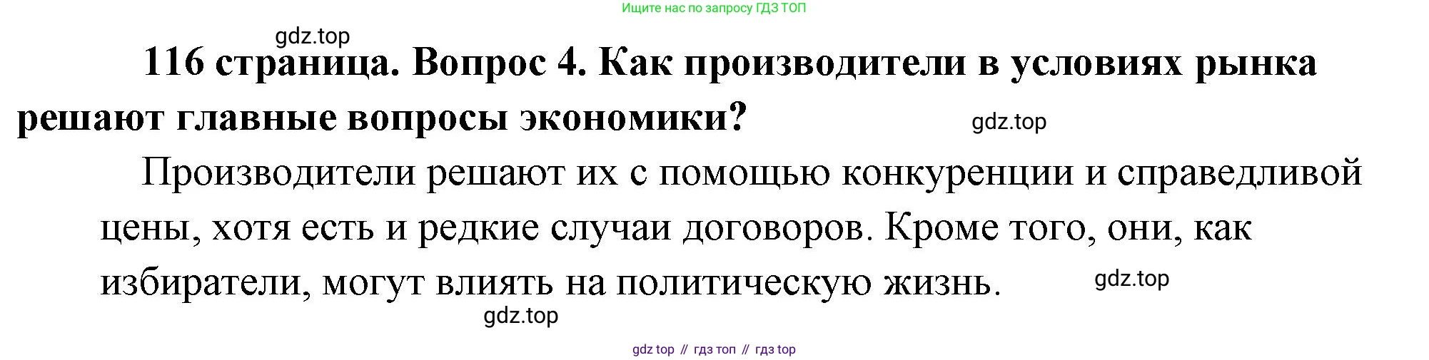 Обществознание, 8 класс Учебник, авторы: Боголюбов Леонид Наумович, Городецкая Наталия Ивановна, Иванова Людмила Фроловна, Лазебникова Анна Юрьевна, Рутковская Елена Лазаревна, Лобанов Илья Анатольевич, Французова Ольга Александровна, Зуев Василий Евгеньевич, Коланьков Александр Валерьевич, Бабенко Андрей Викторович, издательство Просвещение, Москва, 2023, зелёного цвета, страница 116, номер 4, Решение (краткий ответ)