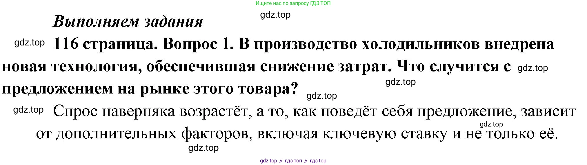 Обществознание, 8 класс Учебник, авторы: Боголюбов Леонид Наумович, Городецкая Наталия Ивановна, Иванова Людмила Фроловна, Лазебникова Анна Юрьевна, Рутковская Елена Лазаревна, Лобанов Илья Анатольевич, Французова Ольга Александровна, Зуев Василий Евгеньевич, Коланьков Александр Валерьевич, Бабенко Андрей Викторович, издательство Просвещение, Москва, 2023, зелёного цвета, страница 116, номер 1, Решение (краткий ответ)