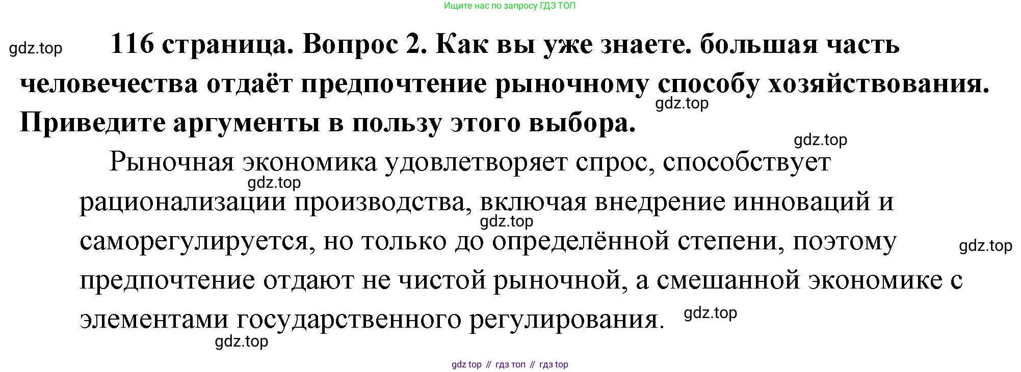 Обществознание, 8 класс Учебник, авторы: Боголюбов Леонид Наумович, Городецкая Наталия Ивановна, Иванова Людмила Фроловна, Лазебникова Анна Юрьевна, Рутковская Елена Лазаревна, Лобанов Илья Анатольевич, Французова Ольга Александровна, Зуев Василий Евгеньевич, Коланьков Александр Валерьевич, Бабенко Андрей Викторович, издательство Просвещение, Москва, 2023, зелёного цвета, страница 116, номер 2, Решение (краткий ответ)