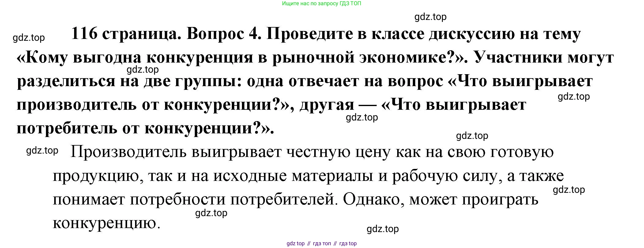 Обществознание, 8 класс Учебник, авторы: Боголюбов Леонид Наумович, Городецкая Наталия Ивановна, Иванова Людмила Фроловна, Лазебникова Анна Юрьевна, Рутковская Елена Лазаревна, Лобанов Илья Анатольевич, Французова Ольга Александровна, Зуев Василий Евгеньевич, Коланьков Александр Валерьевич, Бабенко Андрей Викторович, издательство Просвещение, Москва, 2023, зелёного цвета, страница 116, номер 4, Решение (краткий ответ)