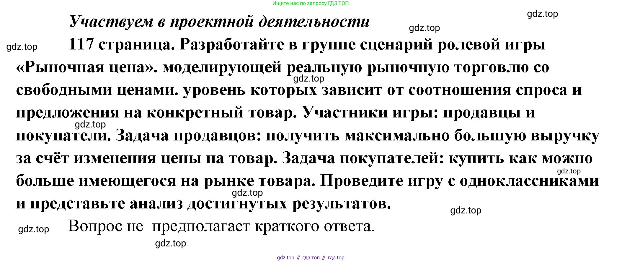 Обществознание, 8 класс Учебник, авторы: Боголюбов Леонид Наумович, Городецкая Наталия Ивановна, Иванова Людмила Фроловна, Лазебникова Анна Юрьевна, Рутковская Елена Лазаревна, Лобанов Илья Анатольевич, Французова Ольга Александровна, Зуев Василий Евгеньевич, Коланьков Александр Валерьевич, Бабенко Андрей Викторович, издательство Просвещение, Москва, 2023, зелёного цвета, страница 117, Решение (краткий ответ)