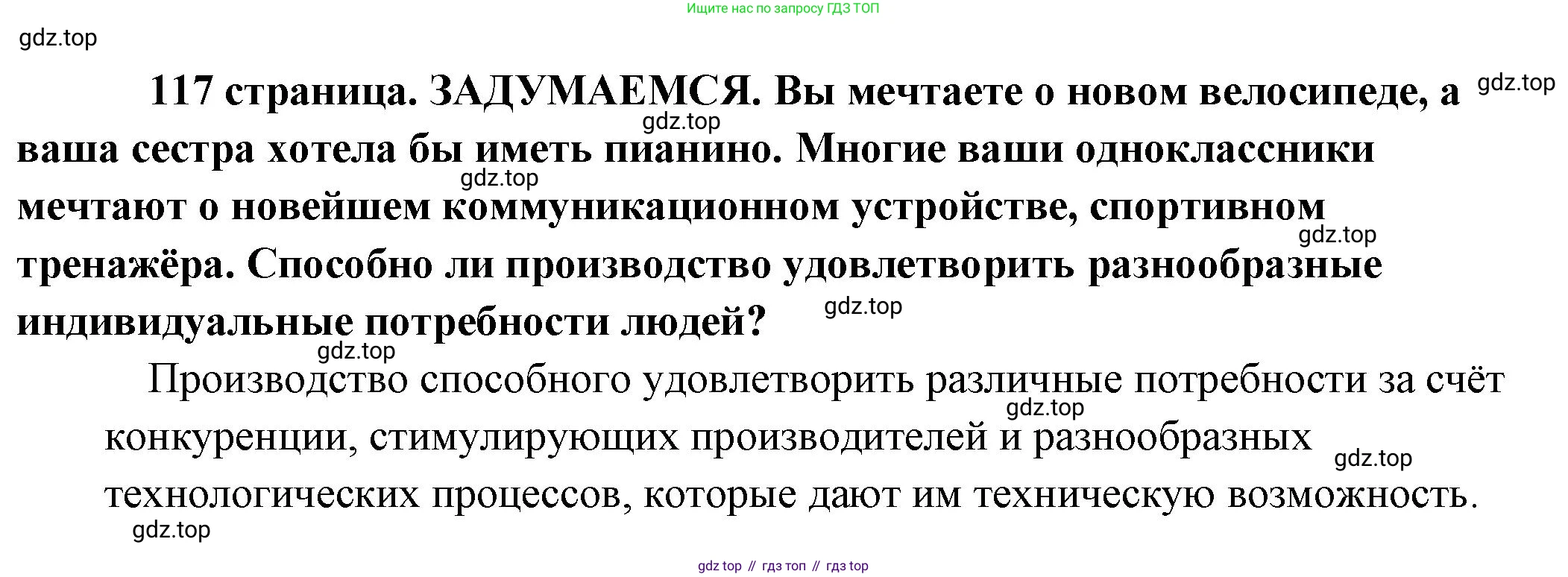 Обществознание, 8 класс Учебник, авторы: Боголюбов Леонид Наумович, Городецкая Наталия Ивановна, Иванова Людмила Фроловна, Лазебникова Анна Юрьевна, Рутковская Елена Лазаревна, Лобанов Илья Анатольевич, Французова Ольга Александровна, Зуев Василий Евгеньевич, Коланьков Александр Валерьевич, Бабенко Андрей Викторович, издательство Просвещение, Москва, 2023, зелёного цвета, страница 117, Решение (краткий ответ)