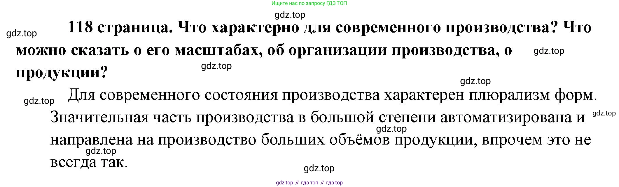 Обществознание, 8 класс Учебник, авторы: Боголюбов Леонид Наумович, Городецкая Наталия Ивановна, Иванова Людмила Фроловна, Лазебникова Анна Юрьевна, Рутковская Елена Лазаревна, Лобанов Илья Анатольевич, Французова Ольга Александровна, Зуев Василий Евгеньевич, Коланьков Александр Валерьевич, Бабенко Андрей Викторович, издательство Просвещение, Москва, 2023, зелёного цвета, страница 118, Решение (краткий ответ)