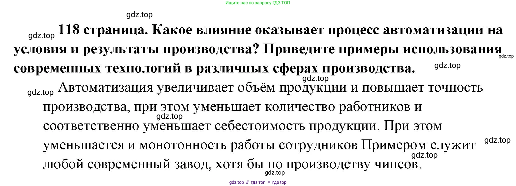 Обществознание, 8 класс Учебник, авторы: Боголюбов Леонид Наумович, Городецкая Наталия Ивановна, Иванова Людмила Фроловна, Лазебникова Анна Юрьевна, Рутковская Елена Лазаревна, Лобанов Илья Анатольевич, Французова Ольга Александровна, Зуев Василий Евгеньевич, Коланьков Александр Валерьевич, Бабенко Андрей Викторович, издательство Просвещение, Москва, 2023, зелёного цвета, страница 118, Решение (краткий ответ)