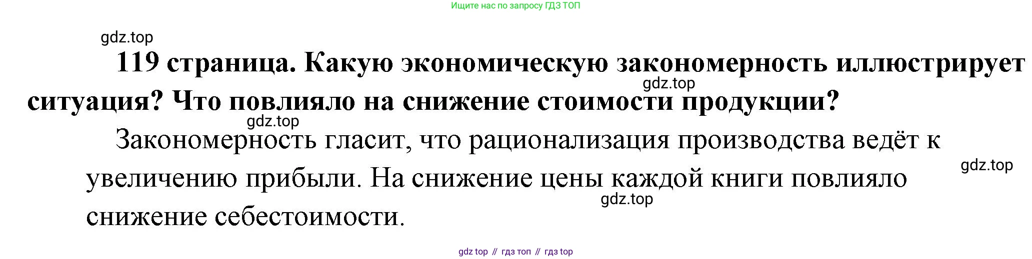 Обществознание, 8 класс Учебник, авторы: Боголюбов Леонид Наумович, Городецкая Наталия Ивановна, Иванова Людмила Фроловна, Лазебникова Анна Юрьевна, Рутковская Елена Лазаревна, Лобанов Илья Анатольевич, Французова Ольга Александровна, Зуев Василий Евгеньевич, Коланьков Александр Валерьевич, Бабенко Андрей Викторович, издательство Просвещение, Москва, 2023, зелёного цвета, страница 119, Решение (краткий ответ)