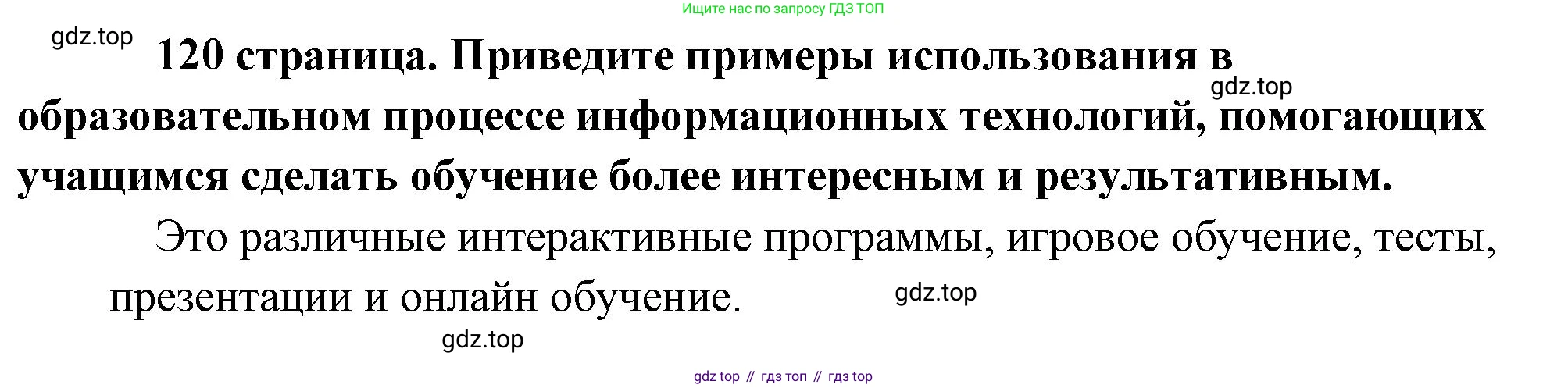 Обществознание, 8 класс Учебник, авторы: Боголюбов Леонид Наумович, Городецкая Наталия Ивановна, Иванова Людмила Фроловна, Лазебникова Анна Юрьевна, Рутковская Елена Лазаревна, Лобанов Илья Анатольевич, Французова Ольга Александровна, Зуев Василий Евгеньевич, Коланьков Александр Валерьевич, Бабенко Андрей Викторович, издательство Просвещение, Москва, 2023, зелёного цвета, страница 120, Решение (краткий ответ)