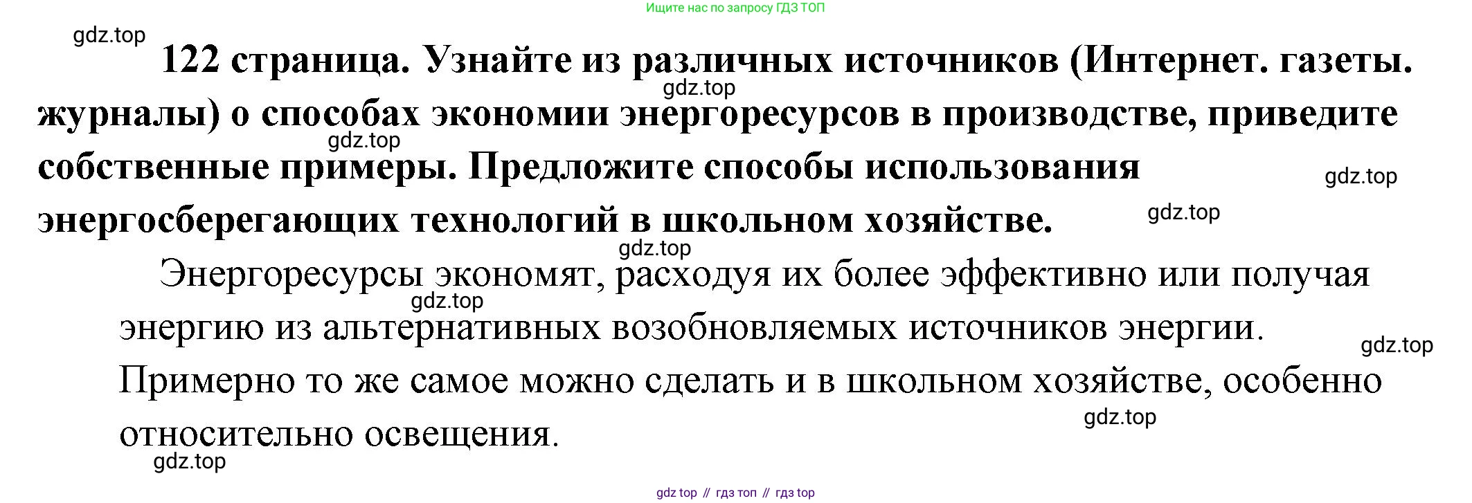 Обществознание, 8 класс Учебник, авторы: Боголюбов Леонид Наумович, Городецкая Наталия Ивановна, Иванова Людмила Фроловна, Лазебникова Анна Юрьевна, Рутковская Елена Лазаревна, Лобанов Илья Анатольевич, Французова Ольга Александровна, Зуев Василий Евгеньевич, Коланьков Александр Валерьевич, Бабенко Андрей Викторович, издательство Просвещение, Москва, 2023, зелёного цвета, страница 121, Решение (краткий ответ)