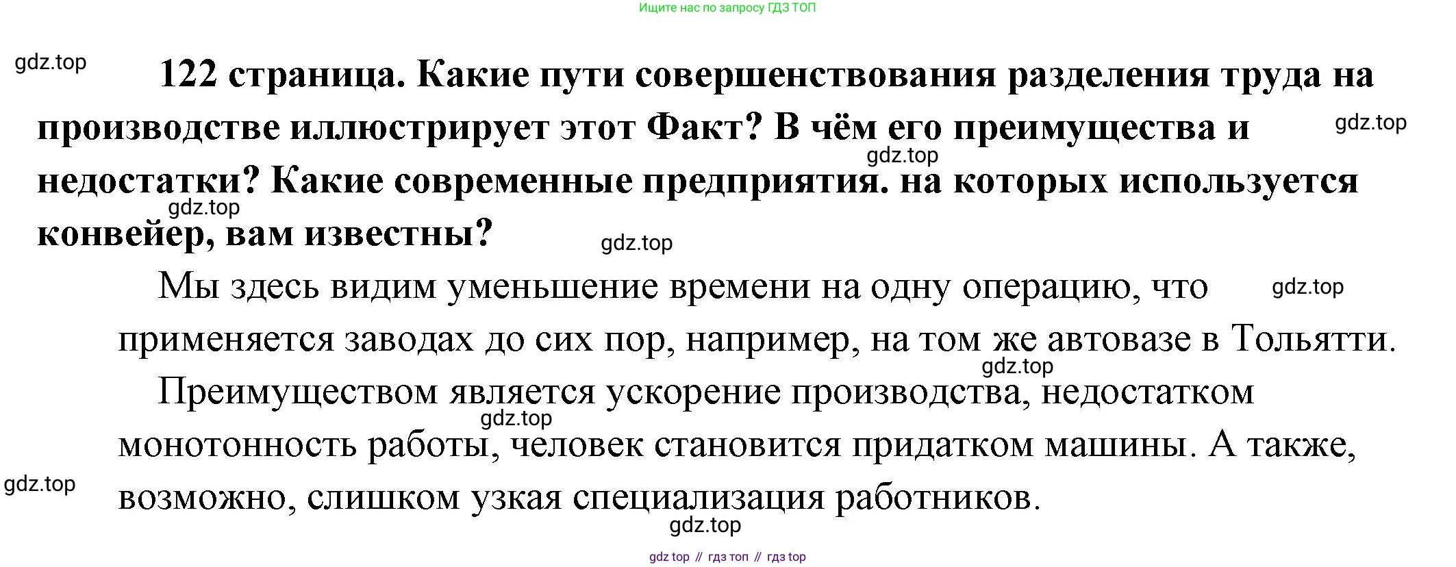 Обществознание, 8 класс Учебник, авторы: Боголюбов Леонид Наумович, Городецкая Наталия Ивановна, Иванова Людмила Фроловна, Лазебникова Анна Юрьевна, Рутковская Елена Лазаревна, Лобанов Илья Анатольевич, Французова Ольга Александровна, Зуев Василий Евгеньевич, Коланьков Александр Валерьевич, Бабенко Андрей Викторович, издательство Просвещение, Москва, 2023, зелёного цвета, страница 122, Решение (краткий ответ)