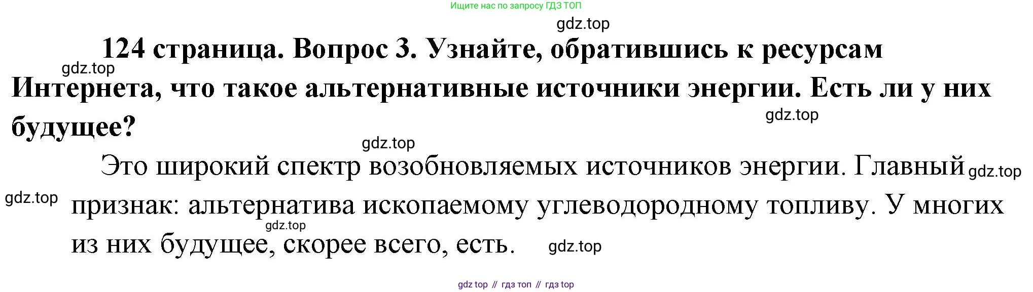 Обществознание, 8 класс Учебник, авторы: Боголюбов Леонид Наумович, Городецкая Наталия Ивановна, Иванова Людмила Фроловна, Лазебникова Анна Юрьевна, Рутковская Елена Лазаревна, Лобанов Илья Анатольевич, Французова Ольга Александровна, Зуев Василий Евгеньевич, Коланьков Александр Валерьевич, Бабенко Андрей Викторович, издательство Просвещение, Москва, 2023, зелёного цвета, страница 124, номер 3, Решение (краткий ответ)