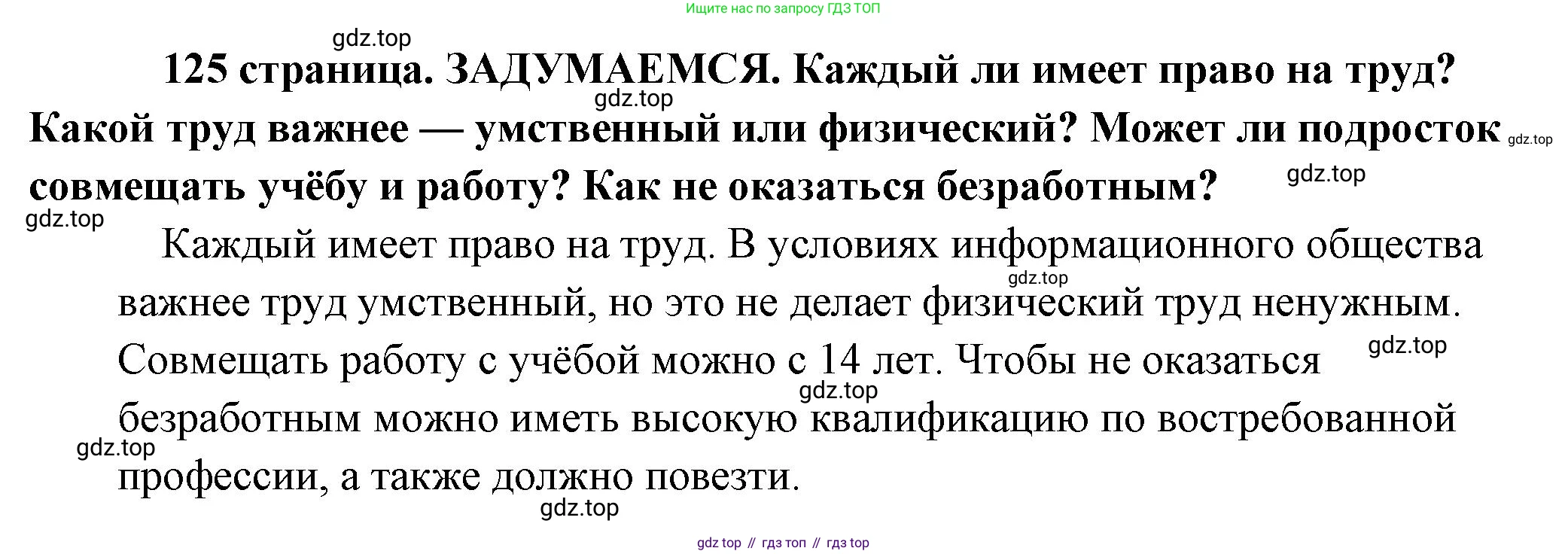 Обществознание, 8 класс Учебник, авторы: Боголюбов Леонид Наумович, Городецкая Наталия Ивановна, Иванова Людмила Фроловна, Лазебникова Анна Юрьевна, Рутковская Елена Лазаревна, Лобанов Илья Анатольевич, Французова Ольга Александровна, Зуев Василий Евгеньевич, Коланьков Александр Валерьевич, Бабенко Андрей Викторович, издательство Просвещение, Москва, 2023, зелёного цвета, страница 125, Решение (краткий ответ)