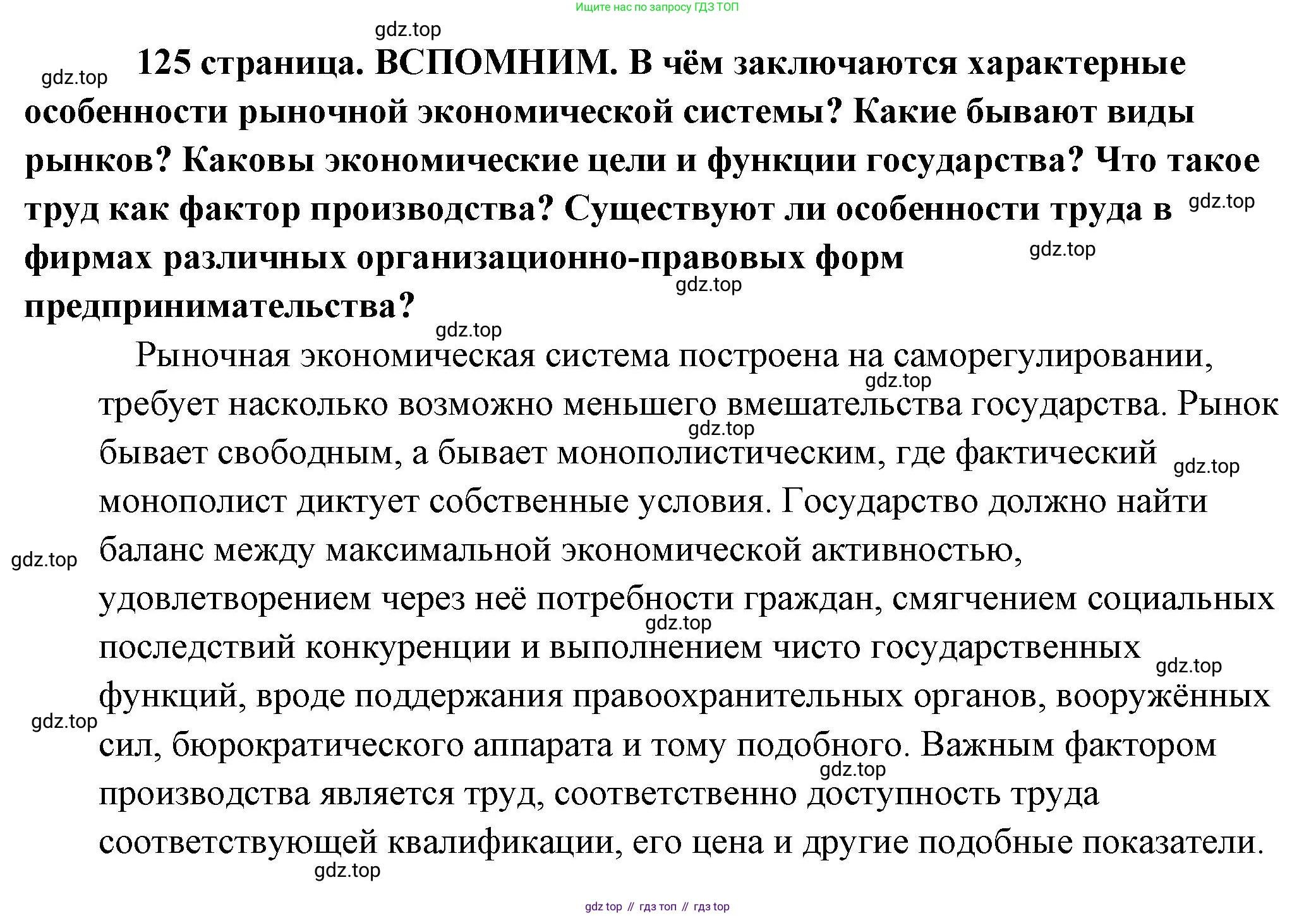 Обществознание, 8 класс Учебник, авторы: Боголюбов Леонид Наумович, Городецкая Наталия Ивановна, Иванова Людмила Фроловна, Лазебникова Анна Юрьевна, Рутковская Елена Лазаревна, Лобанов Илья Анатольевич, Французова Ольга Александровна, Зуев Василий Евгеньевич, Коланьков Александр Валерьевич, Бабенко Андрей Викторович, издательство Просвещение, Москва, 2023, зелёного цвета, страница 125, Решение (краткий ответ)