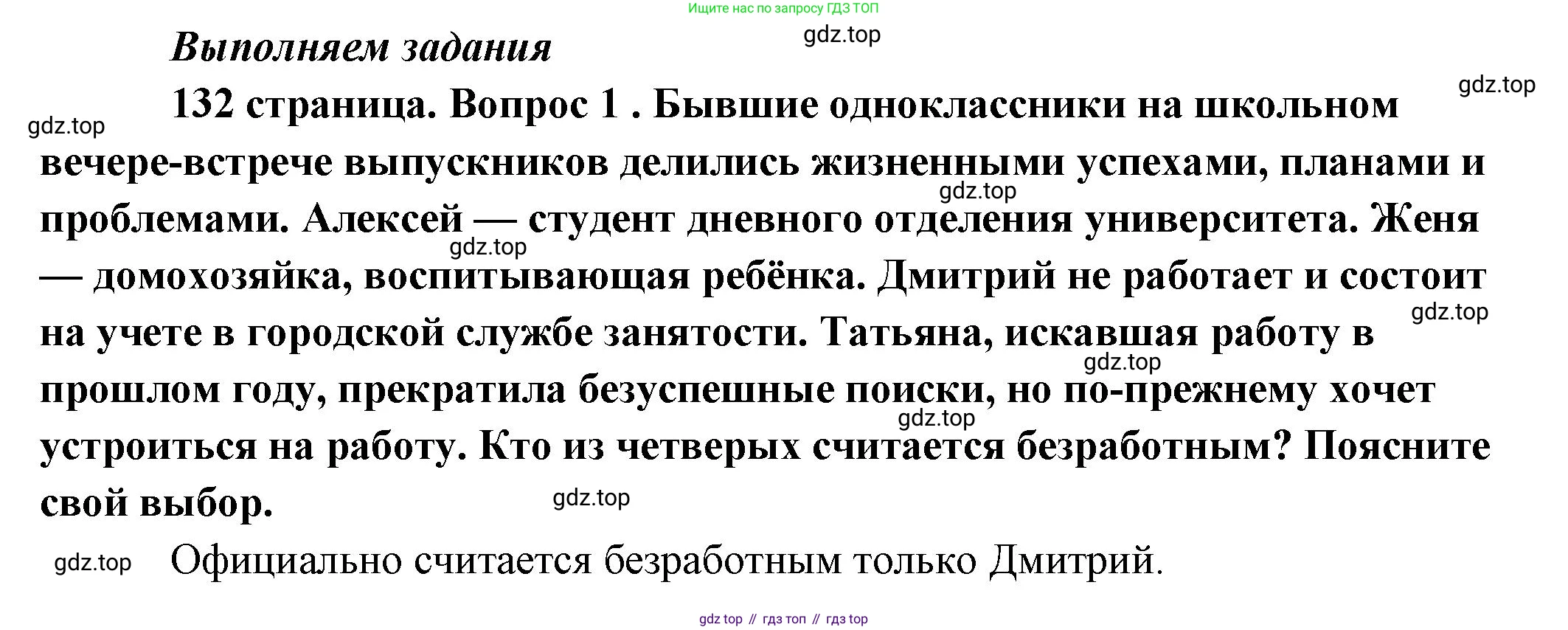 Обществознание, 8 класс Учебник, авторы: Боголюбов Леонид Наумович, Городецкая Наталия Ивановна, Иванова Людмила Фроловна, Лазебникова Анна Юрьевна, Рутковская Елена Лазаревна, Лобанов Илья Анатольевич, Французова Ольга Александровна, Зуев Василий Евгеньевич, Коланьков Александр Валерьевич, Бабенко Андрей Викторович, издательство Просвещение, Москва, 2023, зелёного цвета, страница 132, номер 1, Решение (краткий ответ)