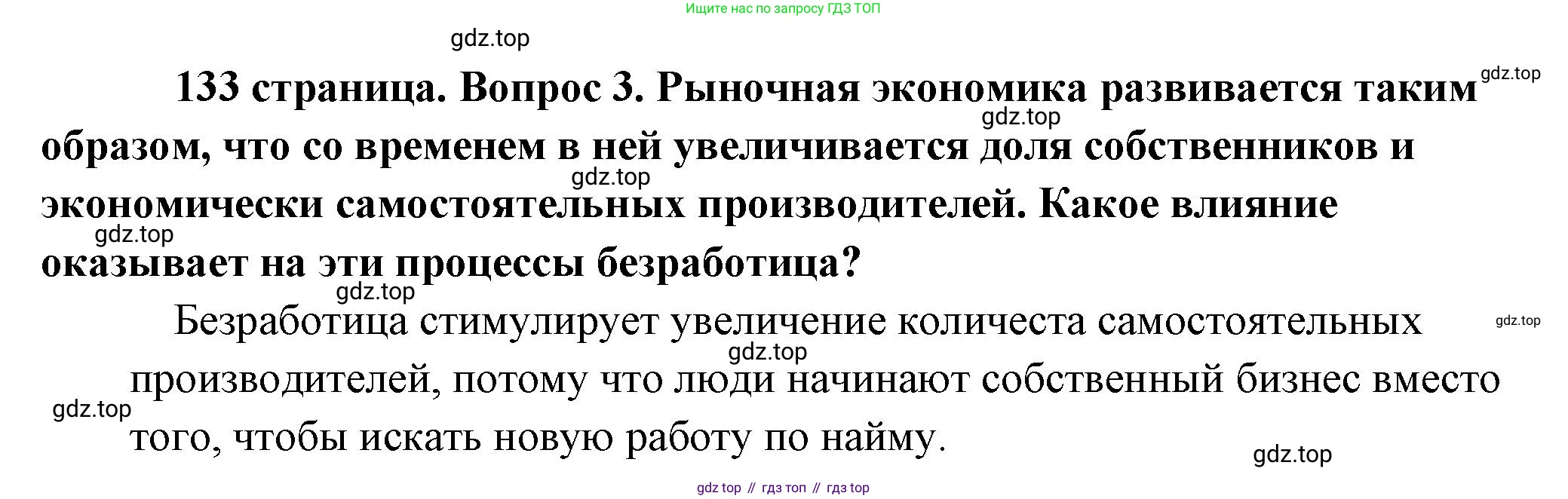 Обществознание, 8 класс Учебник, авторы: Боголюбов Леонид Наумович, Городецкая Наталия Ивановна, Иванова Людмила Фроловна, Лазебникова Анна Юрьевна, Рутковская Елена Лазаревна, Лобанов Илья Анатольевич, Французова Ольга Александровна, Зуев Василий Евгеньевич, Коланьков Александр Валерьевич, Бабенко Андрей Викторович, издательство Просвещение, Москва, 2023, зелёного цвета, страница 133, номер 3, Решение (краткий ответ)