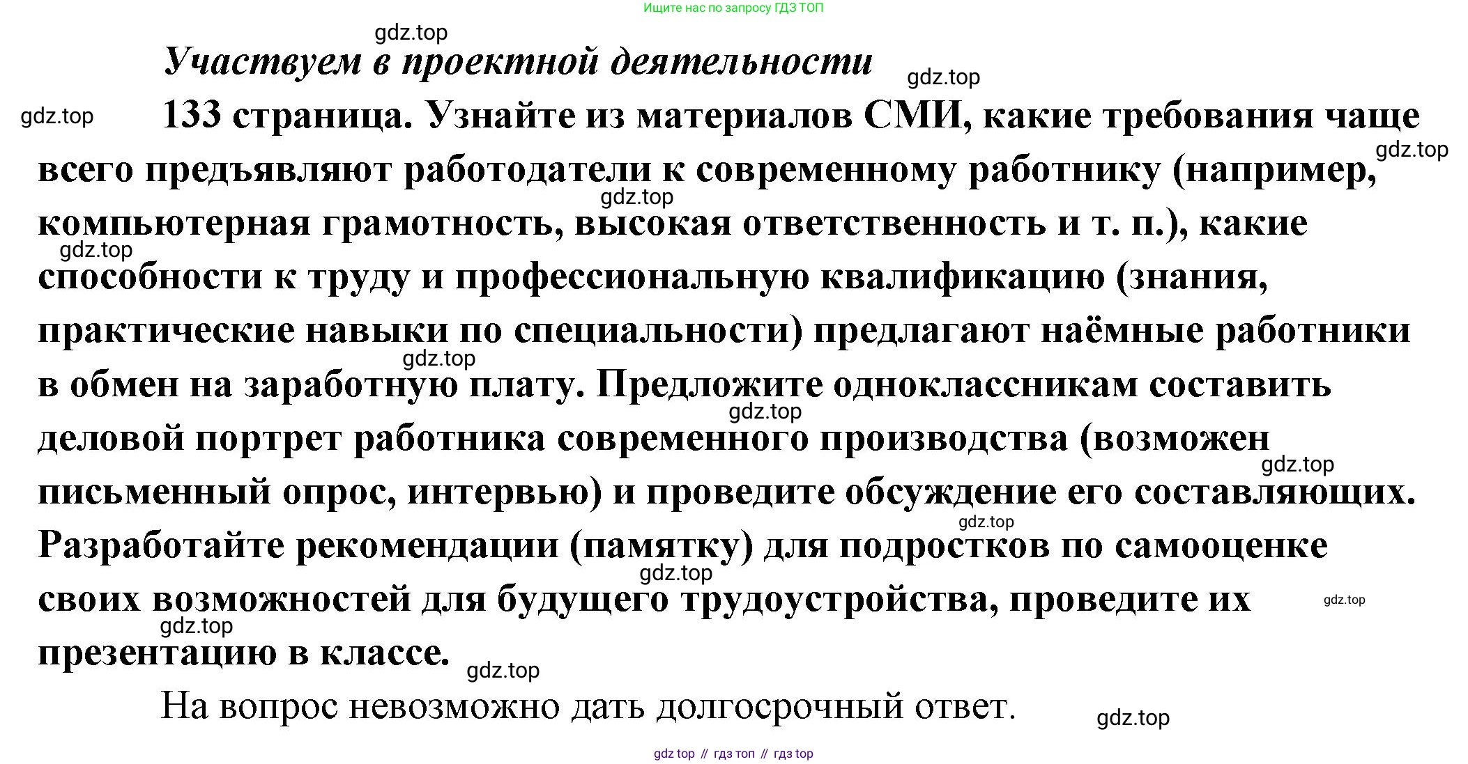 Обществознание, 8 класс Учебник, авторы: Боголюбов Леонид Наумович, Городецкая Наталия Ивановна, Иванова Людмила Фроловна, Лазебникова Анна Юрьевна, Рутковская Елена Лазаревна, Лобанов Илья Анатольевич, Французова Ольга Александровна, Зуев Василий Евгеньевич, Коланьков Александр Валерьевич, Бабенко Андрей Викторович, издательство Просвещение, Москва, 2023, зелёного цвета, страница 133, Решение (краткий ответ)