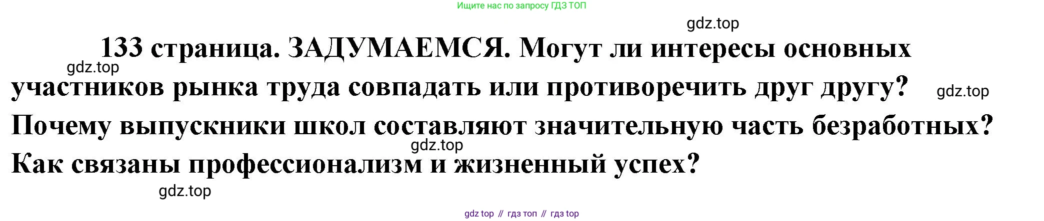 Обществознание, 8 класс Учебник, авторы: Боголюбов Леонид Наумович, Городецкая Наталия Ивановна, Иванова Людмила Фроловна, Лазебникова Анна Юрьевна, Рутковская Елена Лазаревна, Лобанов Илья Анатольевич, Французова Ольга Александровна, Зуев Василий Евгеньевич, Коланьков Александр Валерьевич, Бабенко Андрей Викторович, издательство Просвещение, Москва, 2023, зелёного цвета, страница 133, Решение (краткий ответ)