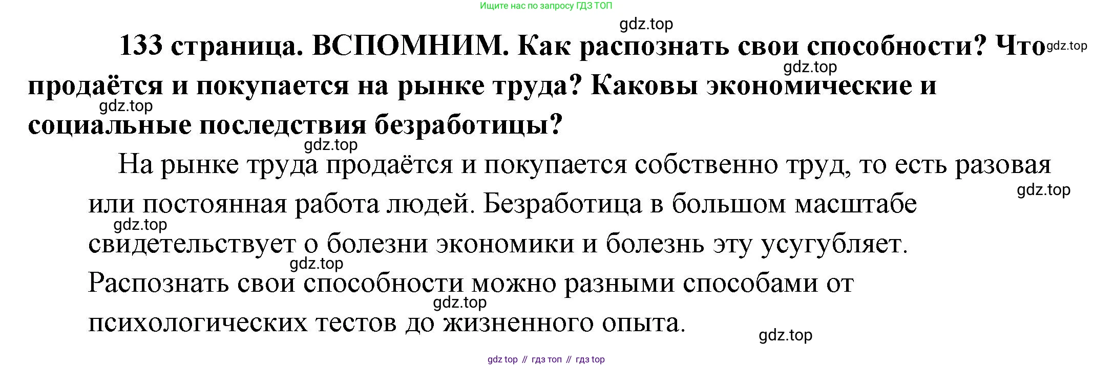 Обществознание, 8 класс Учебник, авторы: Боголюбов Леонид Наумович, Городецкая Наталия Ивановна, Иванова Людмила Фроловна, Лазебникова Анна Юрьевна, Рутковская Елена Лазаревна, Лобанов Илья Анатольевич, Французова Ольга Александровна, Зуев Василий Евгеньевич, Коланьков Александр Валерьевич, Бабенко Андрей Викторович, издательство Просвещение, Москва, 2023, зелёного цвета, страница 133, Решение (краткий ответ)