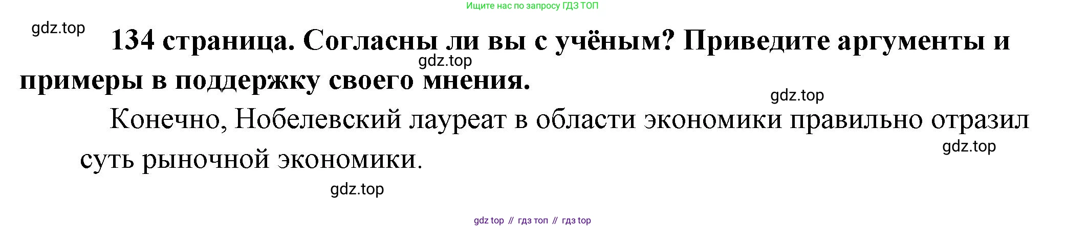 Обществознание, 8 класс Учебник, авторы: Боголюбов Леонид Наумович, Городецкая Наталия Ивановна, Иванова Людмила Фроловна, Лазебникова Анна Юрьевна, Рутковская Елена Лазаревна, Лобанов Илья Анатольевич, Французова Ольга Александровна, Зуев Василий Евгеньевич, Коланьков Александр Валерьевич, Бабенко Андрей Викторович, издательство Просвещение, Москва, 2023, зелёного цвета, страница 134, Решение (краткий ответ)