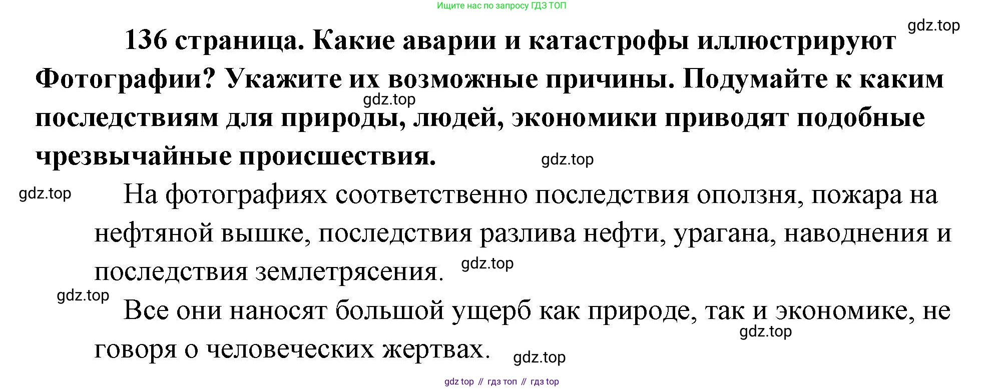 Обществознание, 8 класс Учебник, авторы: Боголюбов Леонид Наумович, Городецкая Наталия Ивановна, Иванова Людмила Фроловна, Лазебникова Анна Юрьевна, Рутковская Елена Лазаревна, Лобанов Илья Анатольевич, Французова Ольга Александровна, Зуев Василий Евгеньевич, Коланьков Александр Валерьевич, Бабенко Андрей Викторович, издательство Просвещение, Москва, 2023, зелёного цвета, страница 136, Решение (краткий ответ)