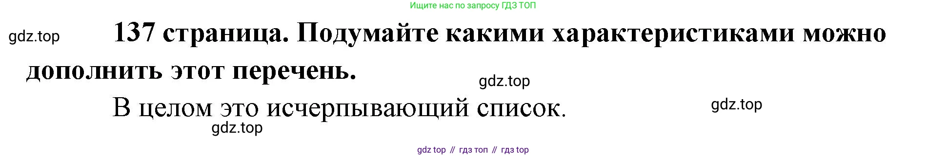 Обществознание, 8 класс Учебник, авторы: Боголюбов Леонид Наумович, Городецкая Наталия Ивановна, Иванова Людмила Фроловна, Лазебникова Анна Юрьевна, Рутковская Елена Лазаревна, Лобанов Илья Анатольевич, Французова Ольга Александровна, Зуев Василий Евгеньевич, Коланьков Александр Валерьевич, Бабенко Андрей Викторович, издательство Просвещение, Москва, 2023, зелёного цвета, страница 137, Решение (краткий ответ)