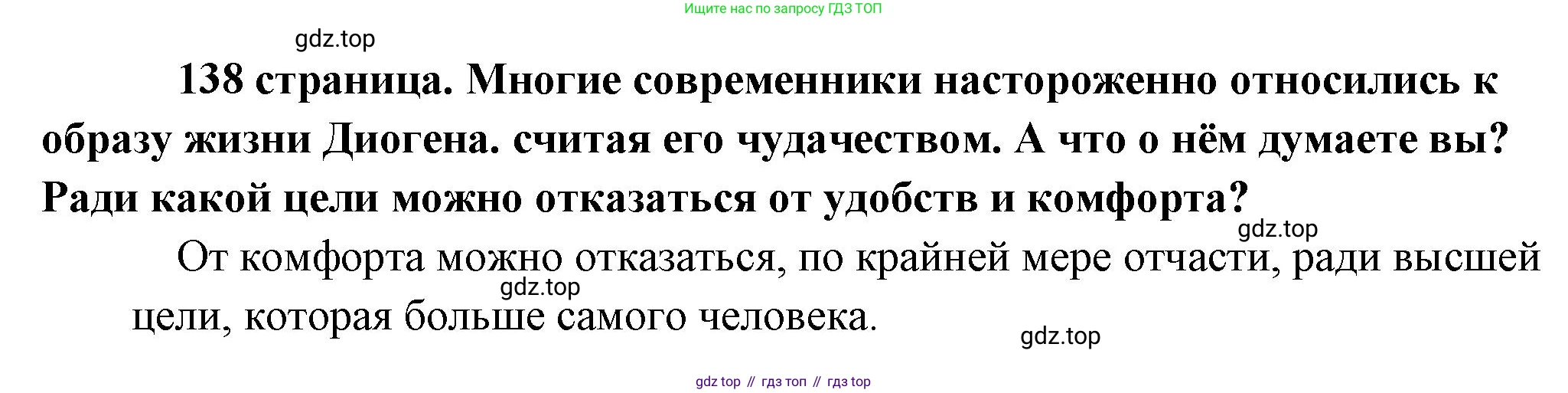 Обществознание, 8 класс Учебник, авторы: Боголюбов Леонид Наумович, Городецкая Наталия Ивановна, Иванова Людмила Фроловна, Лазебникова Анна Юрьевна, Рутковская Елена Лазаревна, Лобанов Илья Анатольевич, Французова Ольга Александровна, Зуев Василий Евгеньевич, Коланьков Александр Валерьевич, Бабенко Андрей Викторович, издательство Просвещение, Москва, 2023, зелёного цвета, страница 138, Решение (краткий ответ)