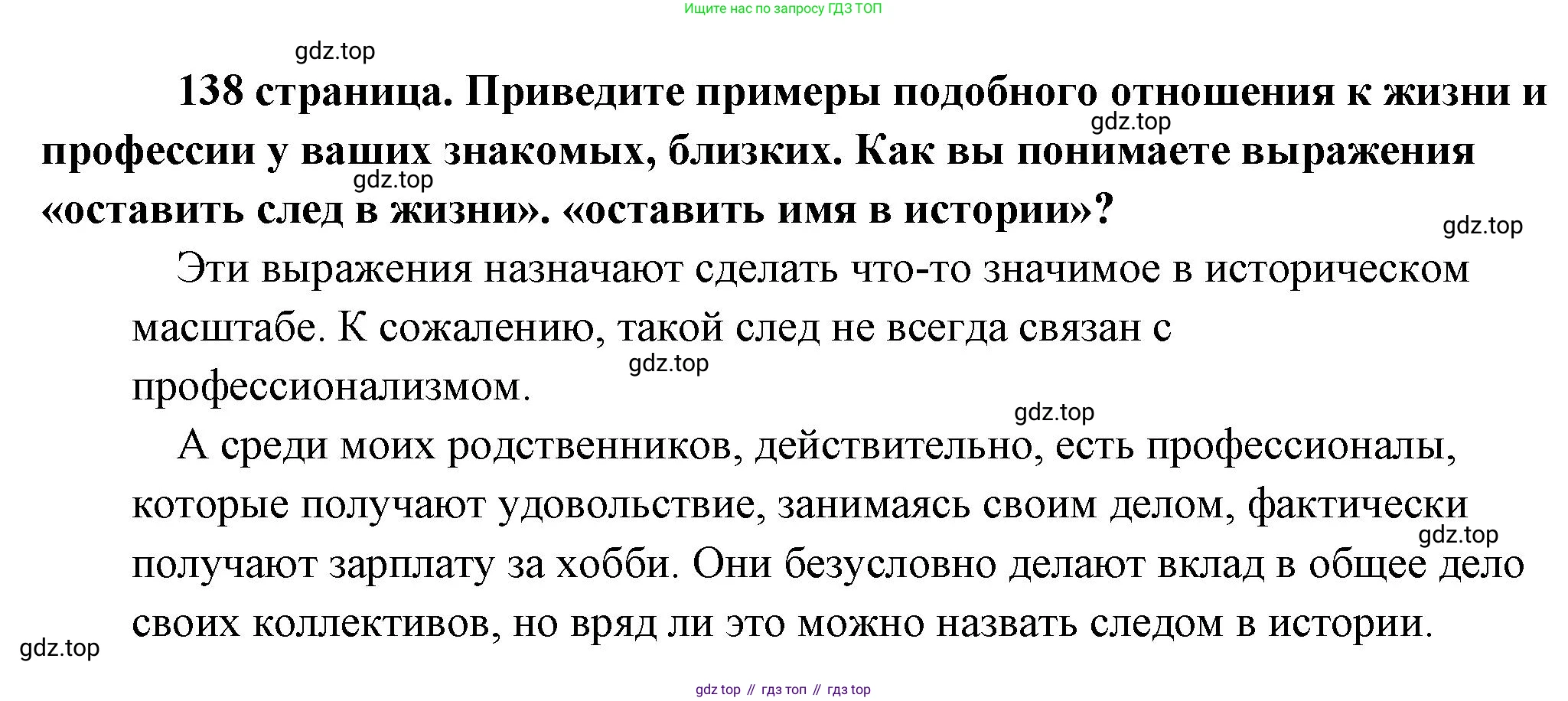 Обществознание, 8 класс Учебник, авторы: Боголюбов Леонид Наумович, Городецкая Наталия Ивановна, Иванова Людмила Фроловна, Лазебникова Анна Юрьевна, Рутковская Елена Лазаревна, Лобанов Илья Анатольевич, Французова Ольга Александровна, Зуев Василий Евгеньевич, Коланьков Александр Валерьевич, Бабенко Андрей Викторович, издательство Просвещение, Москва, 2023, зелёного цвета, страница 138, Решение (краткий ответ)