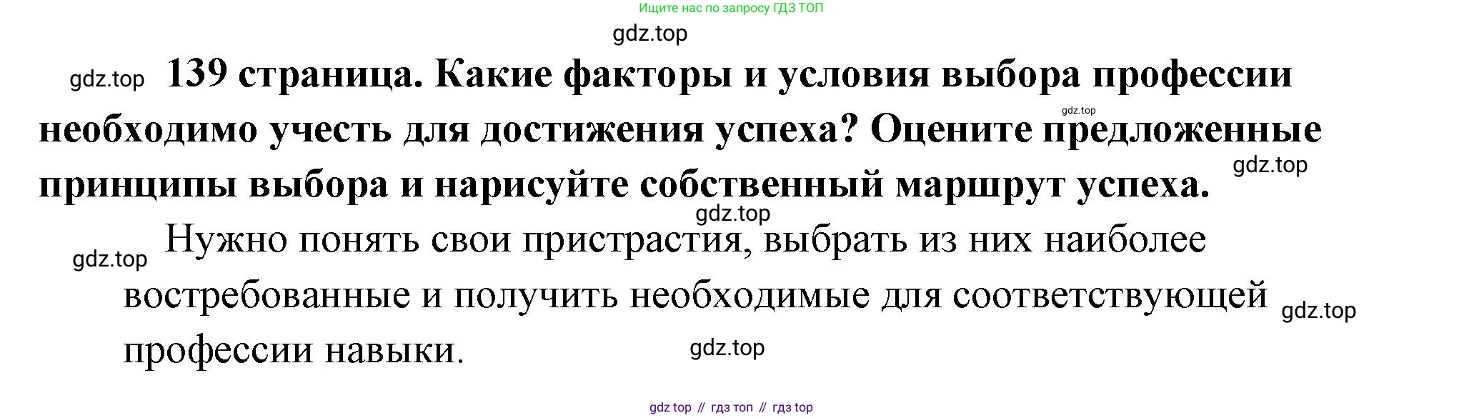 Обществознание, 8 класс Учебник, авторы: Боголюбов Леонид Наумович, Городецкая Наталия Ивановна, Иванова Людмила Фроловна, Лазебникова Анна Юрьевна, Рутковская Елена Лазаревна, Лобанов Илья Анатольевич, Французова Ольга Александровна, Зуев Василий Евгеньевич, Коланьков Александр Валерьевич, Бабенко Андрей Викторович, издательство Просвещение, Москва, 2023, зелёного цвета, страница 139, Решение (краткий ответ)