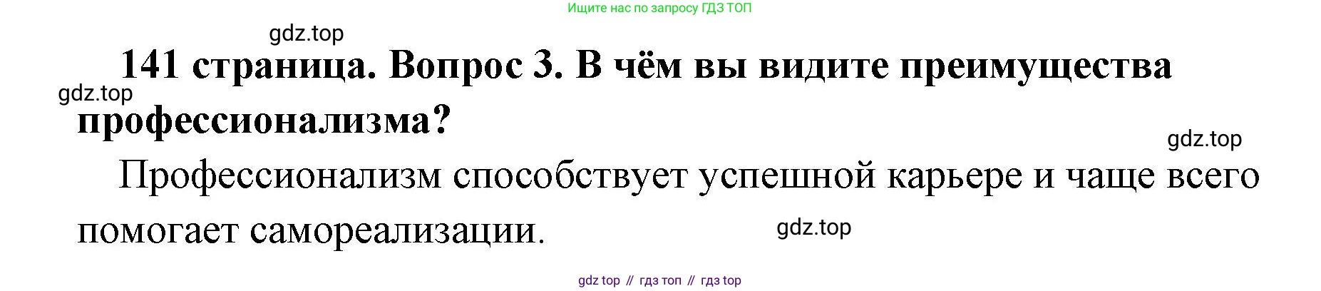 Обществознание, 8 класс Учебник, авторы: Боголюбов Леонид Наумович, Городецкая Наталия Ивановна, Иванова Людмила Фроловна, Лазебникова Анна Юрьевна, Рутковская Елена Лазаревна, Лобанов Илья Анатольевич, Французова Ольга Александровна, Зуев Василий Евгеньевич, Коланьков Александр Валерьевич, Бабенко Андрей Викторович, издательство Просвещение, Москва, 2023, зелёного цвета, страница 141, номер 3, Решение (краткий ответ)
