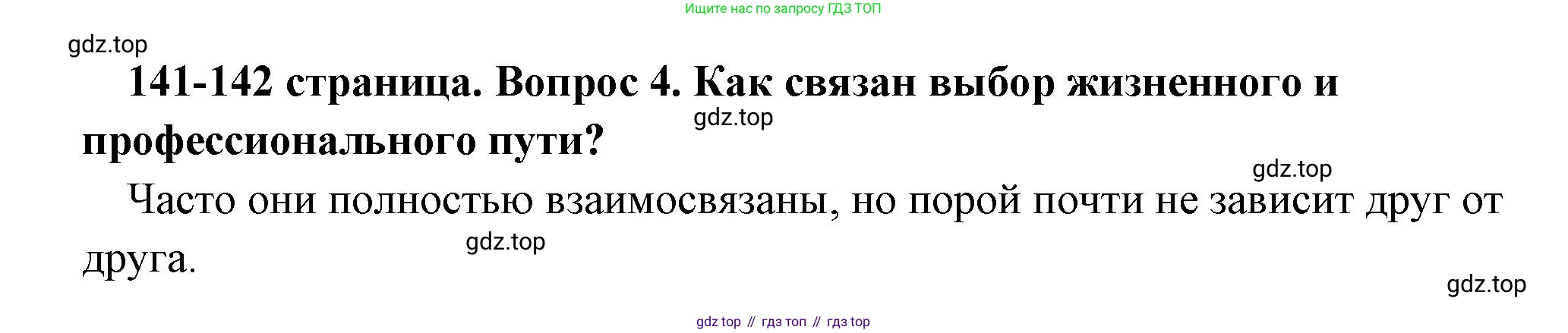 Обществознание, 8 класс Учебник, авторы: Боголюбов Леонид Наумович, Городецкая Наталия Ивановна, Иванова Людмила Фроловна, Лазебникова Анна Юрьевна, Рутковская Елена Лазаревна, Лобанов Илья Анатольевич, Французова Ольга Александровна, Зуев Василий Евгеньевич, Коланьков Александр Валерьевич, Бабенко Андрей Викторович, издательство Просвещение, Москва, 2023, зелёного цвета, страница 141, номер 4, Решение (краткий ответ)