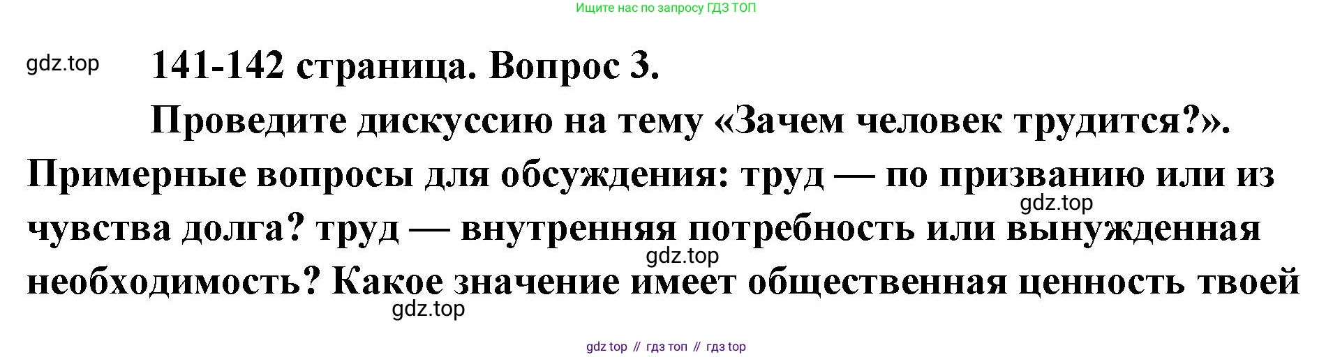 Обществознание, 8 класс Учебник, авторы: Боголюбов Леонид Наумович, Городецкая Наталия Ивановна, Иванова Людмила Фроловна, Лазебникова Анна Юрьевна, Рутковская Елена Лазаревна, Лобанов Илья Анатольевич, Французова Ольга Александровна, Зуев Василий Евгеньевич, Коланьков Александр Валерьевич, Бабенко Андрей Викторович, издательство Просвещение, Москва, 2023, зелёного цвета, страница 141, номер 3, Решение (краткий ответ)