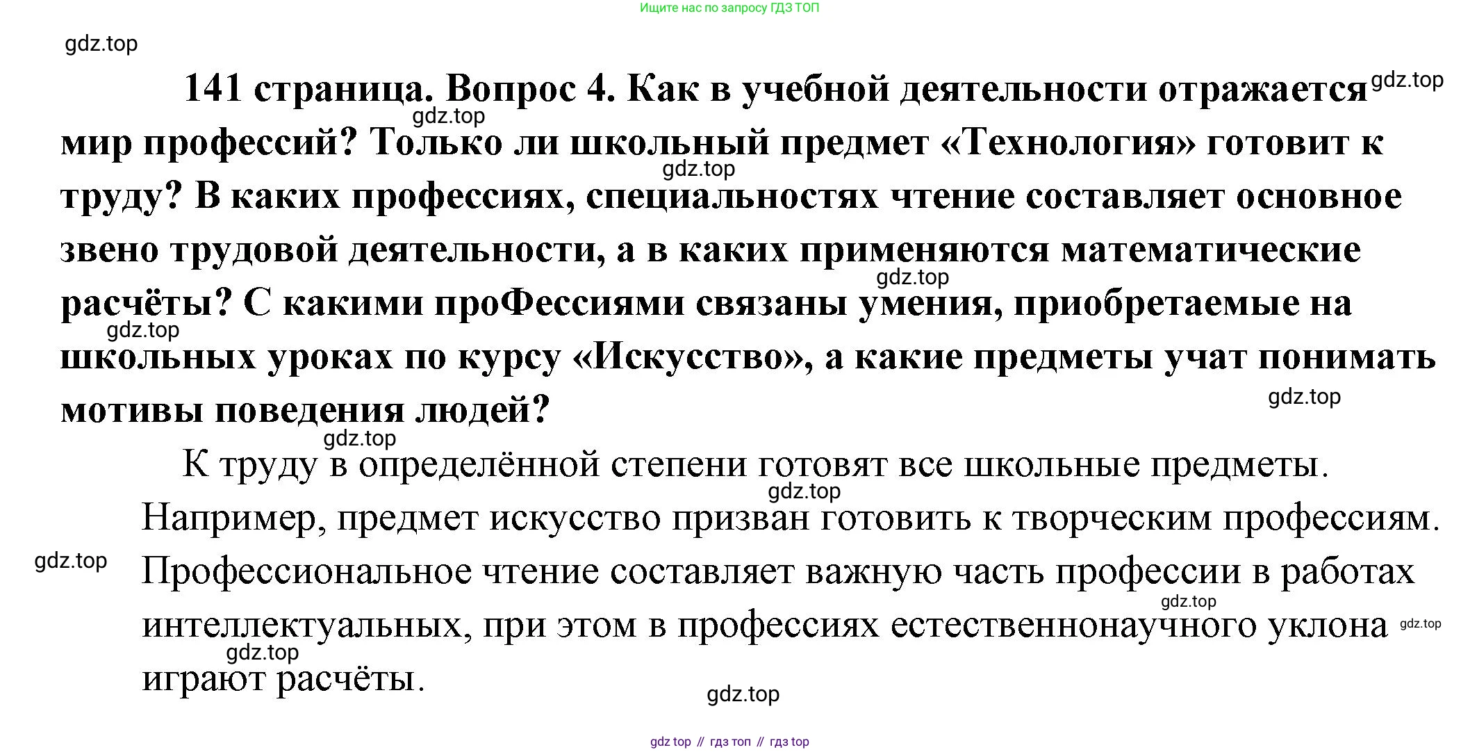 Обществознание, 8 класс Учебник, авторы: Боголюбов Леонид Наумович, Городецкая Наталия Ивановна, Иванова Людмила Фроловна, Лазебникова Анна Юрьевна, Рутковская Елена Лазаревна, Лобанов Илья Анатольевич, Французова Ольга Александровна, Зуев Василий Евгеньевич, Коланьков Александр Валерьевич, Бабенко Андрей Викторович, издательство Просвещение, Москва, 2023, зелёного цвета, страница 141, номер 4, Решение (краткий ответ)
