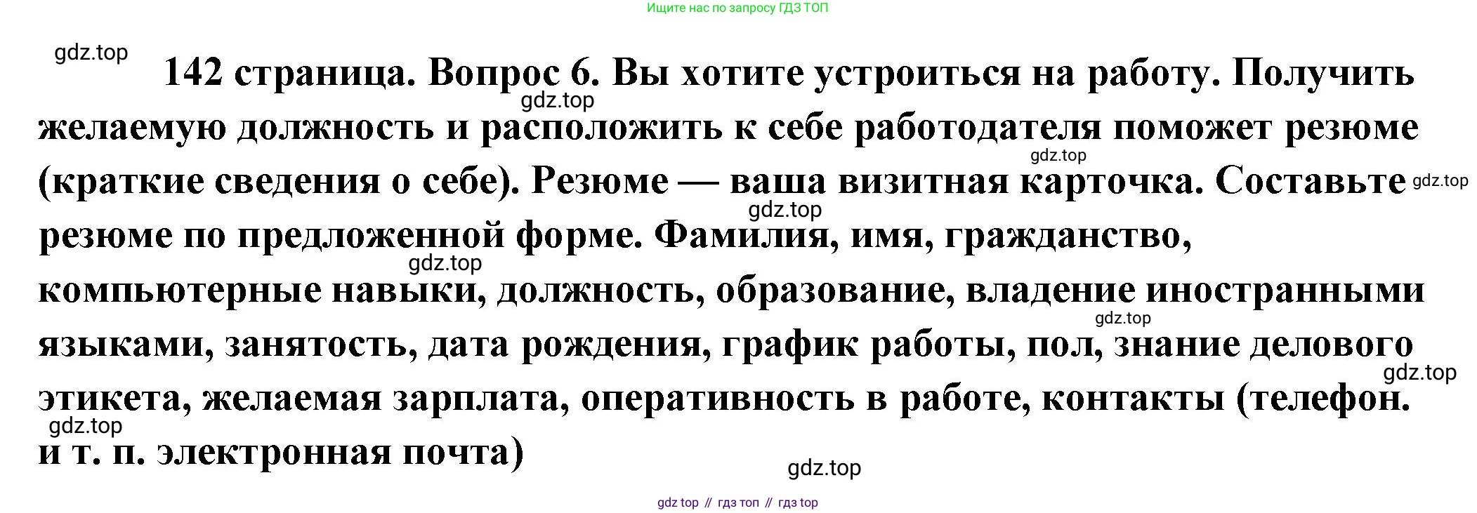 Обществознание, 8 класс Учебник, авторы: Боголюбов Леонид Наумович, Городецкая Наталия Ивановна, Иванова Людмила Фроловна, Лазебникова Анна Юрьевна, Рутковская Елена Лазаревна, Лобанов Илья Анатольевич, Французова Ольга Александровна, Зуев Василий Евгеньевич, Коланьков Александр Валерьевич, Бабенко Андрей Викторович, издательство Просвещение, Москва, 2023, зелёного цвета, страница 142, номер 6, Решение (краткий ответ)