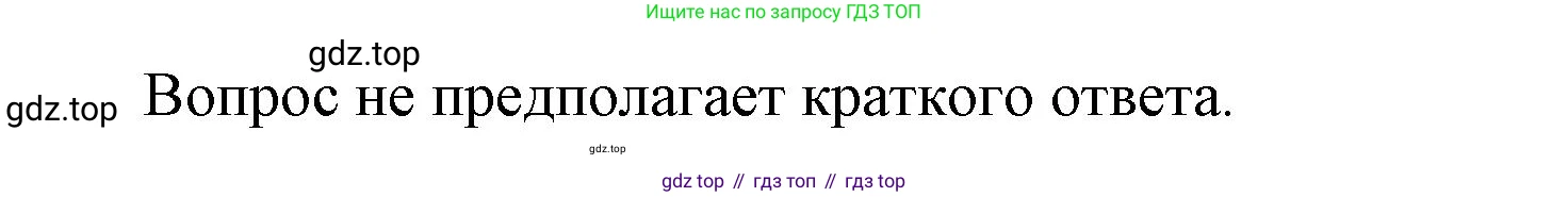 Обществознание, 8 класс Учебник, авторы: Боголюбов Леонид Наумович, Городецкая Наталия Ивановна, Иванова Людмила Фроловна, Лазебникова Анна Юрьевна, Рутковская Елена Лазаревна, Лобанов Илья Анатольевич, Французова Ольга Александровна, Зуев Василий Евгеньевич, Коланьков Александр Валерьевич, Бабенко Андрей Викторович, издательство Просвещение, Москва, 2023, зелёного цвета, страница 142, номер 6, Решение (краткий ответ) (продолжение 2)