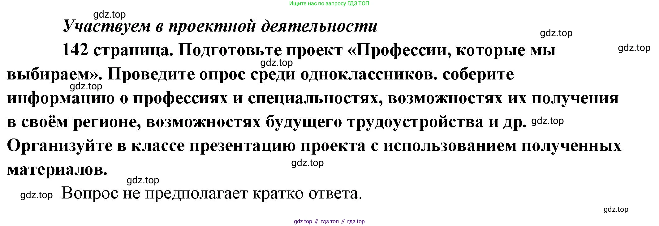 Обществознание, 8 класс Учебник, авторы: Боголюбов Леонид Наумович, Городецкая Наталия Ивановна, Иванова Людмила Фроловна, Лазебникова Анна Юрьевна, Рутковская Елена Лазаревна, Лобанов Илья Анатольевич, Французова Ольга Александровна, Зуев Василий Евгеньевич, Коланьков Александр Валерьевич, Бабенко Андрей Викторович, издательство Просвещение, Москва, 2023, зелёного цвета, страница 142, Решение (краткий ответ)