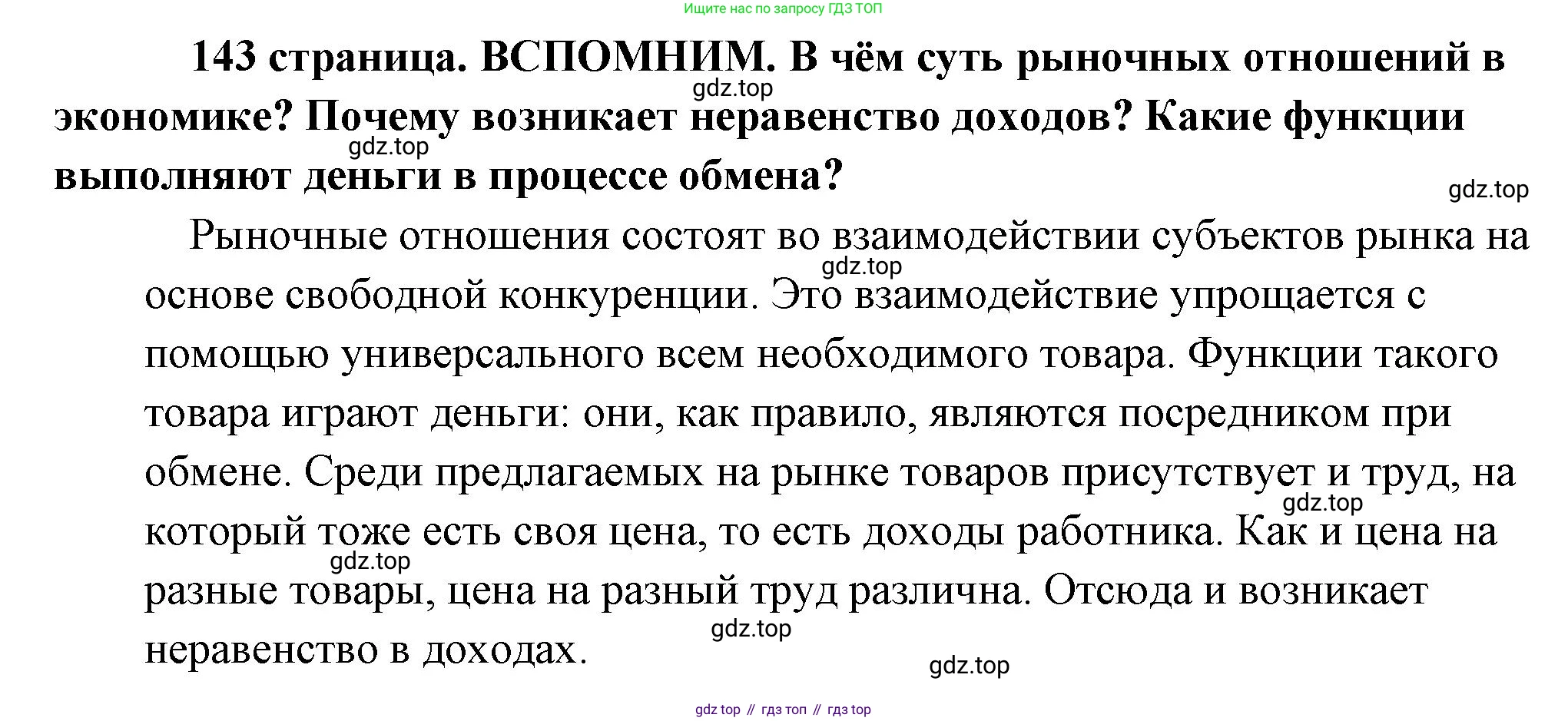 Обществознание, 8 класс Учебник, авторы: Боголюбов Леонид Наумович, Городецкая Наталия Ивановна, Иванова Людмила Фроловна, Лазебникова Анна Юрьевна, Рутковская Елена Лазаревна, Лобанов Илья Анатольевич, Французова Ольга Александровна, Зуев Василий Евгеньевич, Коланьков Александр Валерьевич, Бабенко Андрей Викторович, издательство Просвещение, Москва, 2023, зелёного цвета, страница 143, Решение (краткий ответ)