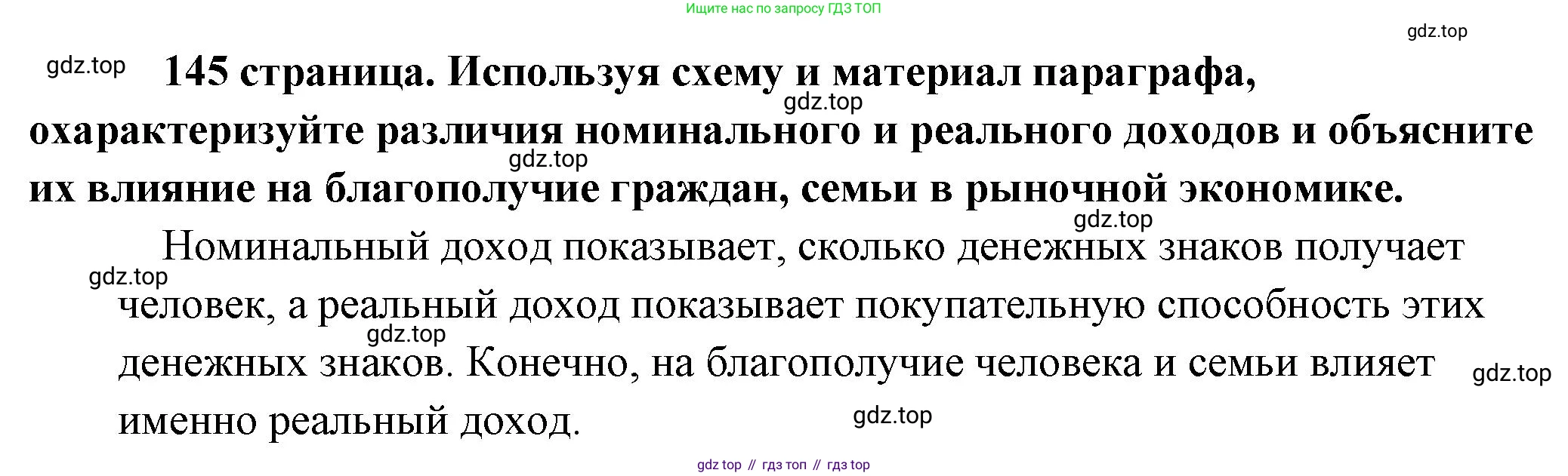 Обществознание, 8 класс Учебник, авторы: Боголюбов Леонид Наумович, Городецкая Наталия Ивановна, Иванова Людмила Фроловна, Лазебникова Анна Юрьевна, Рутковская Елена Лазаревна, Лобанов Илья Анатольевич, Французова Ольга Александровна, Зуев Василий Евгеньевич, Коланьков Александр Валерьевич, Бабенко Андрей Викторович, издательство Просвещение, Москва, 2023, зелёного цвета, страница 145, Решение (краткий ответ)
