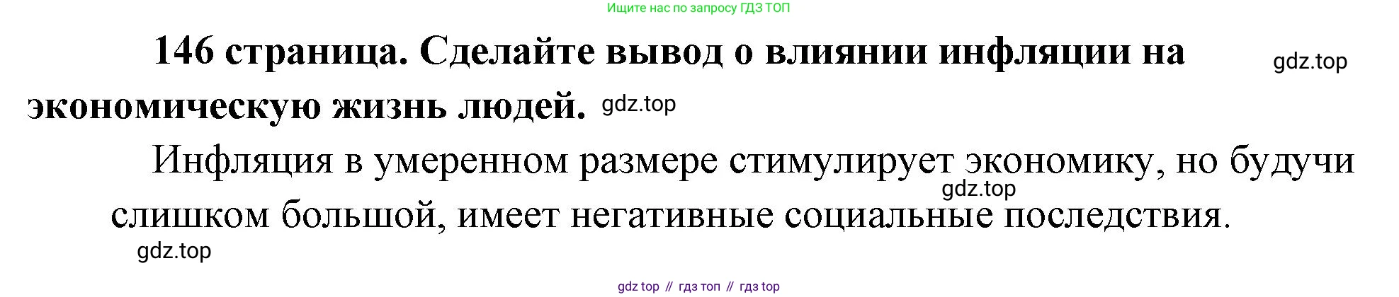 Обществознание, 8 класс Учебник, авторы: Боголюбов Леонид Наумович, Городецкая Наталия Ивановна, Иванова Людмила Фроловна, Лазебникова Анна Юрьевна, Рутковская Елена Лазаревна, Лобанов Илья Анатольевич, Французова Ольга Александровна, Зуев Василий Евгеньевич, Коланьков Александр Валерьевич, Бабенко Андрей Викторович, издательство Просвещение, Москва, 2023, зелёного цвета, страница 146, Решение (краткий ответ)