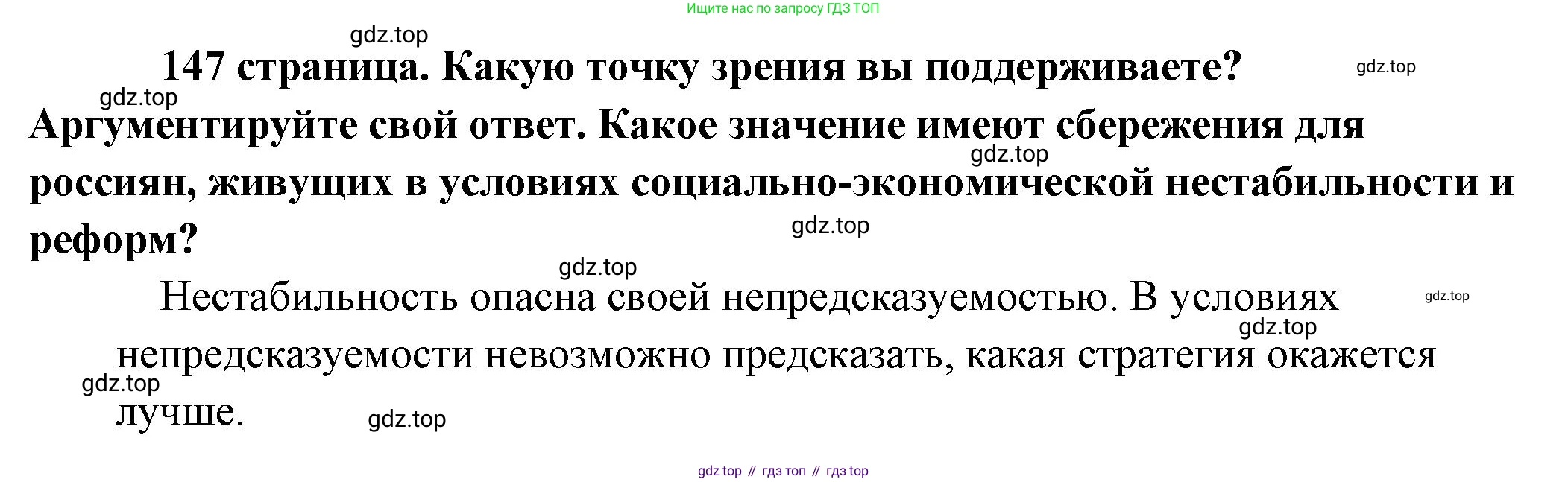 Обществознание, 8 класс Учебник, авторы: Боголюбов Леонид Наумович, Городецкая Наталия Ивановна, Иванова Людмила Фроловна, Лазебникова Анна Юрьевна, Рутковская Елена Лазаревна, Лобанов Илья Анатольевич, Французова Ольга Александровна, Зуев Василий Евгеньевич, Коланьков Александр Валерьевич, Бабенко Андрей Викторович, издательство Просвещение, Москва, 2023, зелёного цвета, страница 147, Решение (краткий ответ)