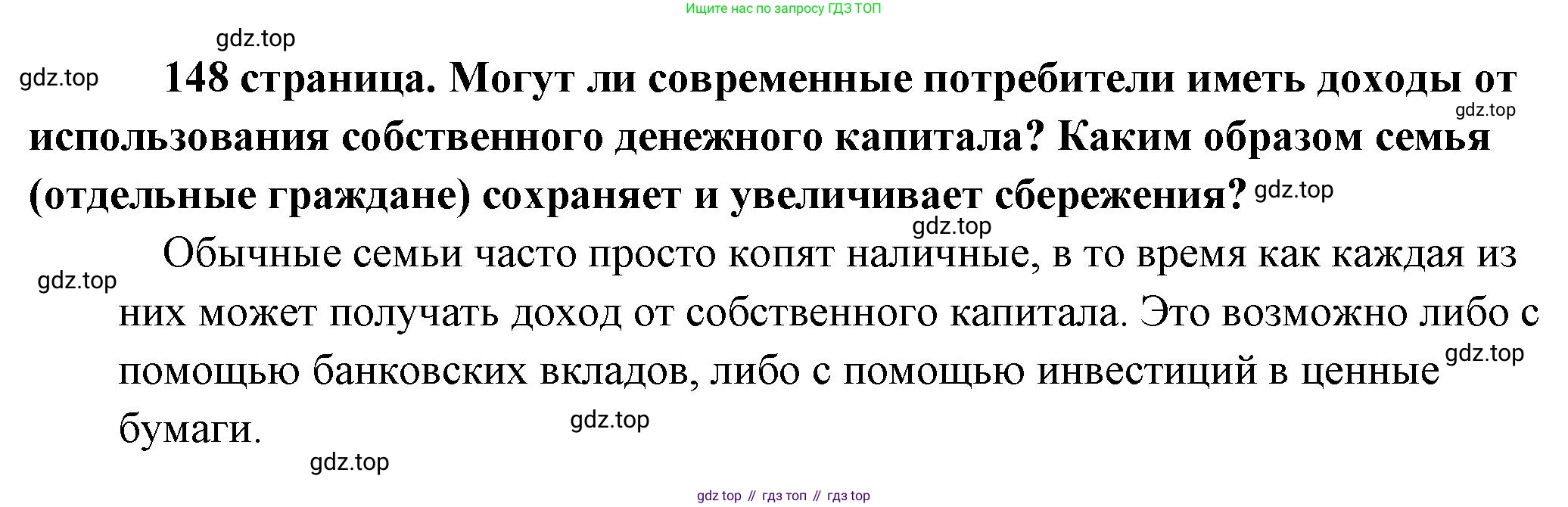 Обществознание, 8 класс Учебник, авторы: Боголюбов Леонид Наумович, Городецкая Наталия Ивановна, Иванова Людмила Фроловна, Лазебникова Анна Юрьевна, Рутковская Елена Лазаревна, Лобанов Илья Анатольевич, Французова Ольга Александровна, Зуев Василий Евгеньевич, Коланьков Александр Валерьевич, Бабенко Андрей Викторович, издательство Просвещение, Москва, 2023, зелёного цвета, страница 148, Решение (краткий ответ)