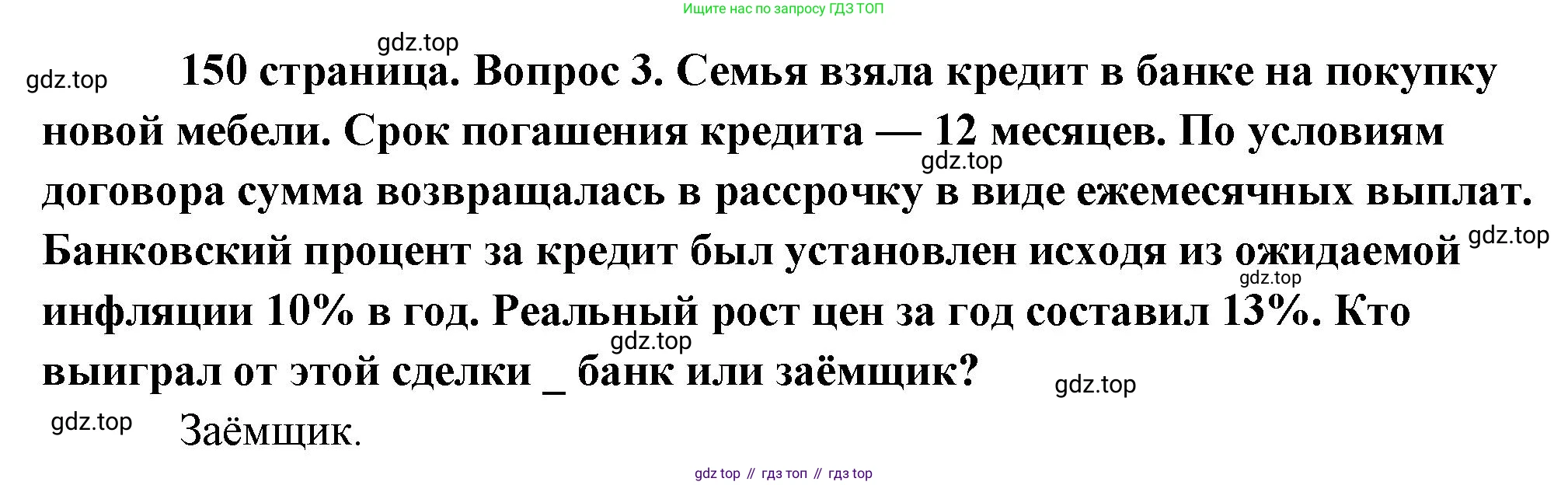 Обществознание, 8 класс Учебник, авторы: Боголюбов Леонид Наумович, Городецкая Наталия Ивановна, Иванова Людмила Фроловна, Лазебникова Анна Юрьевна, Рутковская Елена Лазаревна, Лобанов Илья Анатольевич, Французова Ольга Александровна, Зуев Василий Евгеньевич, Коланьков Александр Валерьевич, Бабенко Андрей Викторович, издательство Просвещение, Москва, 2023, зелёного цвета, страница 150, номер 3, Решение (краткий ответ)
