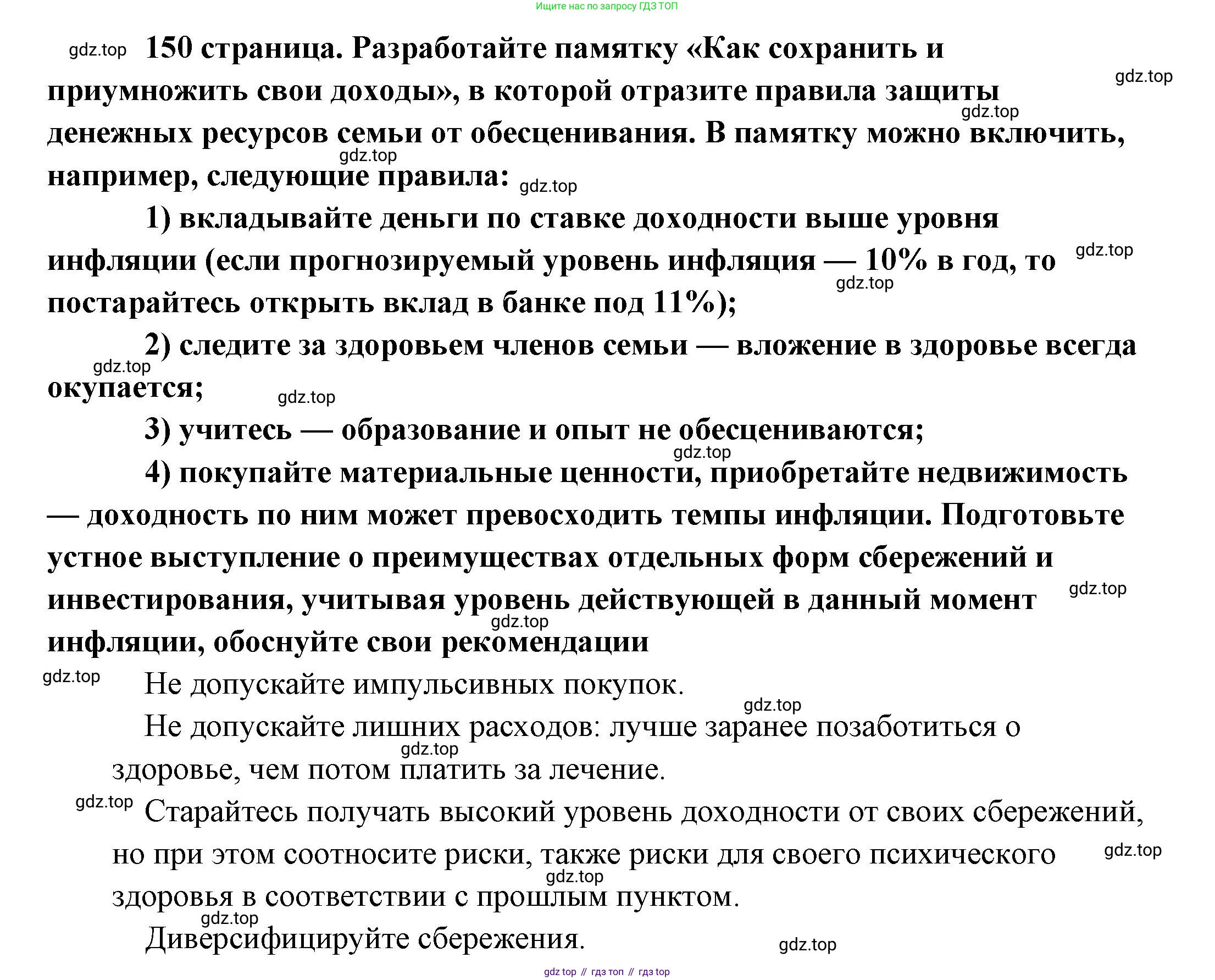 Обществознание, 8 класс Учебник, авторы: Боголюбов Леонид Наумович, Городецкая Наталия Ивановна, Иванова Людмила Фроловна, Лазебникова Анна Юрьевна, Рутковская Елена Лазаревна, Лобанов Илья Анатольевич, Французова Ольга Александровна, Зуев Василий Евгеньевич, Коланьков Александр Валерьевич, Бабенко Андрей Викторович, издательство Просвещение, Москва, 2023, зелёного цвета, страница 150, Решение (краткий ответ)