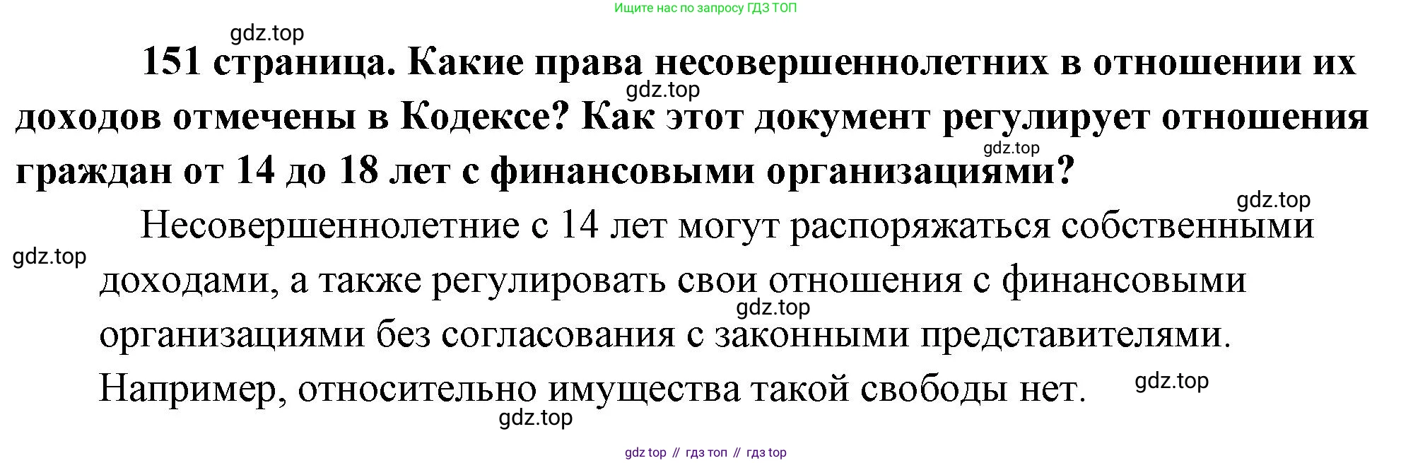 Обществознание, 8 класс Учебник, авторы: Боголюбов Леонид Наумович, Городецкая Наталия Ивановна, Иванова Людмила Фроловна, Лазебникова Анна Юрьевна, Рутковская Елена Лазаревна, Лобанов Илья Анатольевич, Французова Ольга Александровна, Зуев Василий Евгеньевич, Коланьков Александр Валерьевич, Бабенко Андрей Викторович, издательство Просвещение, Москва, 2023, зелёного цвета, страница 151, Решение (краткий ответ)