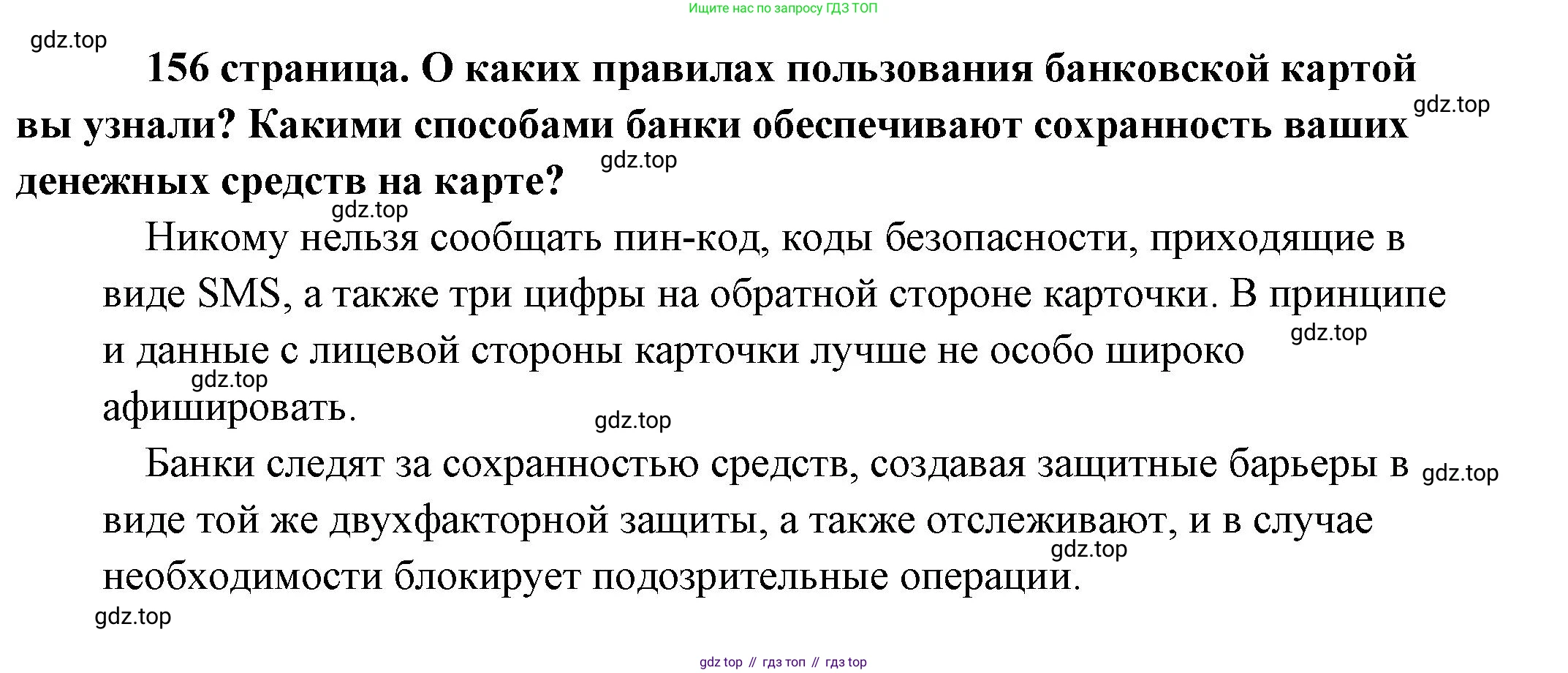 Обществознание, 8 класс Учебник, авторы: Боголюбов Леонид Наумович, Городецкая Наталия Ивановна, Иванова Людмила Фроловна, Лазебникова Анна Юрьевна, Рутковская Елена Лазаревна, Лобанов Илья Анатольевич, Французова Ольга Александровна, Зуев Василий Евгеньевич, Коланьков Александр Валерьевич, Бабенко Андрей Викторович, издательство Просвещение, Москва, 2023, зелёного цвета, страница 156, Решение (краткий ответ)