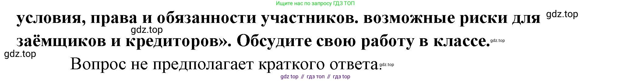 Обществознание, 8 класс Учебник, авторы: Боголюбов Леонид Наумович, Городецкая Наталия Ивановна, Иванова Людмила Фроловна, Лазебникова Анна Юрьевна, Рутковская Елена Лазаревна, Лобанов Илья Анатольевич, Французова Ольга Александровна, Зуев Василий Евгеньевич, Коланьков Александр Валерьевич, Бабенко Андрей Викторович, издательство Просвещение, Москва, 2023, зелёного цвета, страница 160, номер 2, Решение (краткий ответ) (продолжение 2)