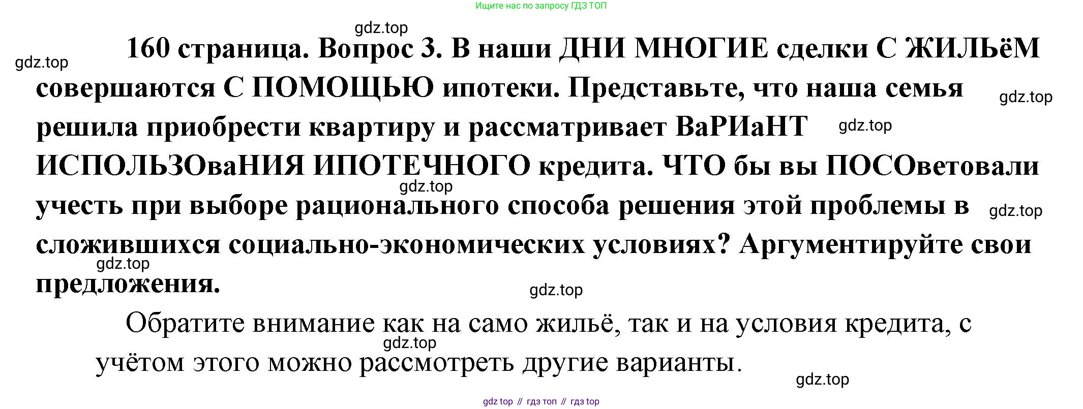 Обществознание, 8 класс Учебник, авторы: Боголюбов Леонид Наумович, Городецкая Наталия Ивановна, Иванова Людмила Фроловна, Лазебникова Анна Юрьевна, Рутковская Елена Лазаревна, Лобанов Илья Анатольевич, Французова Ольга Александровна, Зуев Василий Евгеньевич, Коланьков Александр Валерьевич, Бабенко Андрей Викторович, издательство Просвещение, Москва, 2023, зелёного цвета, страница 160, номер 3, Решение (краткий ответ)