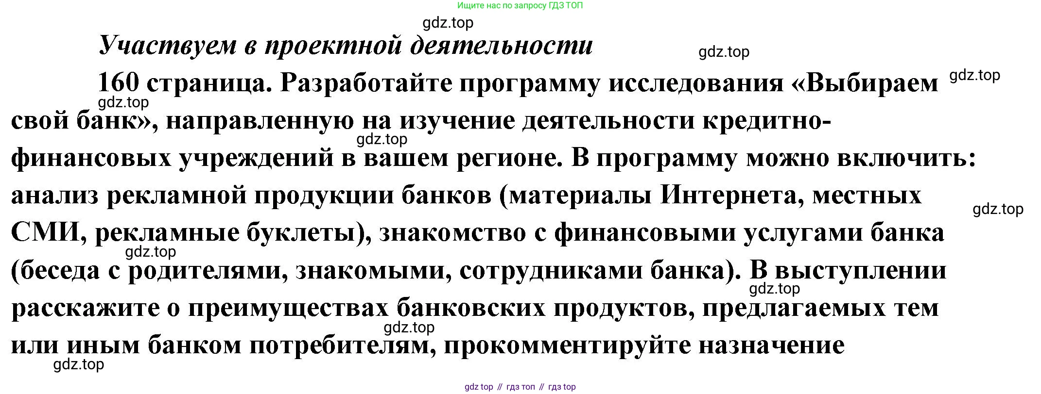 Обществознание, 8 класс Учебник, авторы: Боголюбов Леонид Наумович, Городецкая Наталия Ивановна, Иванова Людмила Фроловна, Лазебникова Анна Юрьевна, Рутковская Елена Лазаревна, Лобанов Илья Анатольевич, Французова Ольга Александровна, Зуев Василий Евгеньевич, Коланьков Александр Валерьевич, Бабенко Андрей Викторович, издательство Просвещение, Москва, 2023, зелёного цвета, страница 160, Решение (краткий ответ)