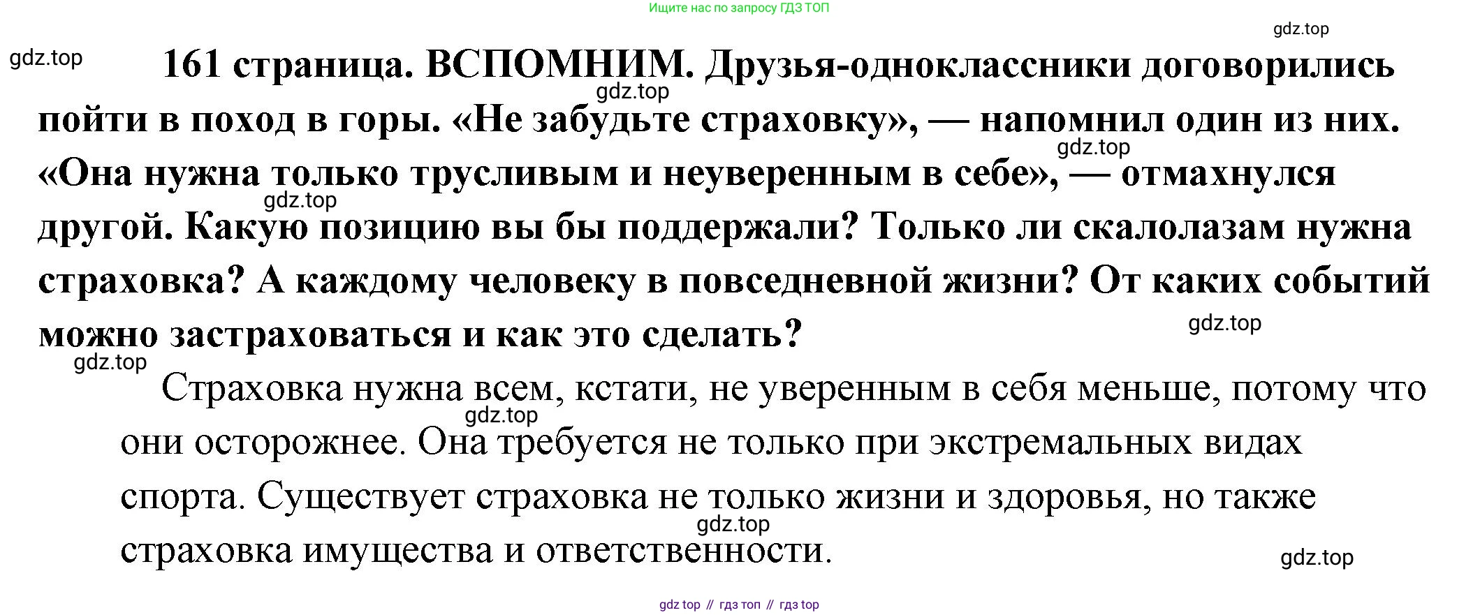 Обществознание, 8 класс Учебник, авторы: Боголюбов Леонид Наумович, Городецкая Наталия Ивановна, Иванова Людмила Фроловна, Лазебникова Анна Юрьевна, Рутковская Елена Лазаревна, Лобанов Илья Анатольевич, Французова Ольга Александровна, Зуев Василий Евгеньевич, Коланьков Александр Валерьевич, Бабенко Андрей Викторович, издательство Просвещение, Москва, 2023, зелёного цвета, страница 161, Решение (краткий ответ)