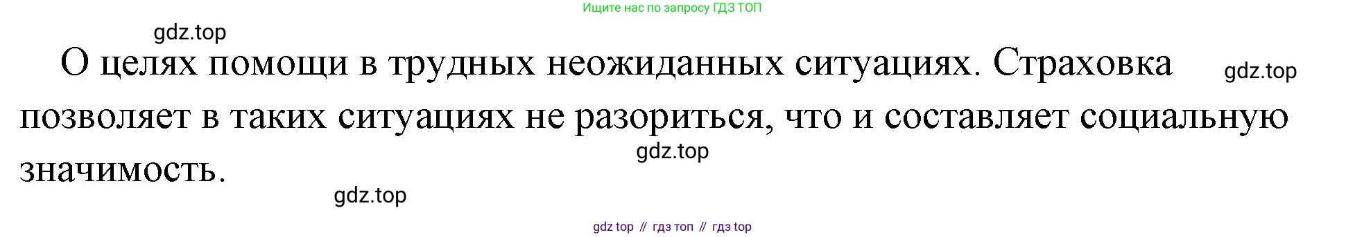 Обществознание, 8 класс Учебник, авторы: Боголюбов Леонид Наумович, Городецкая Наталия Ивановна, Иванова Людмила Фроловна, Лазебникова Анна Юрьевна, Рутковская Елена Лазаревна, Лобанов Илья Анатольевич, Французова Ольга Александровна, Зуев Василий Евгеньевич, Коланьков Александр Валерьевич, Бабенко Андрей Викторович, издательство Просвещение, Москва, 2023, зелёного цвета, страница 162, Решение (краткий ответ) (продолжение 2)