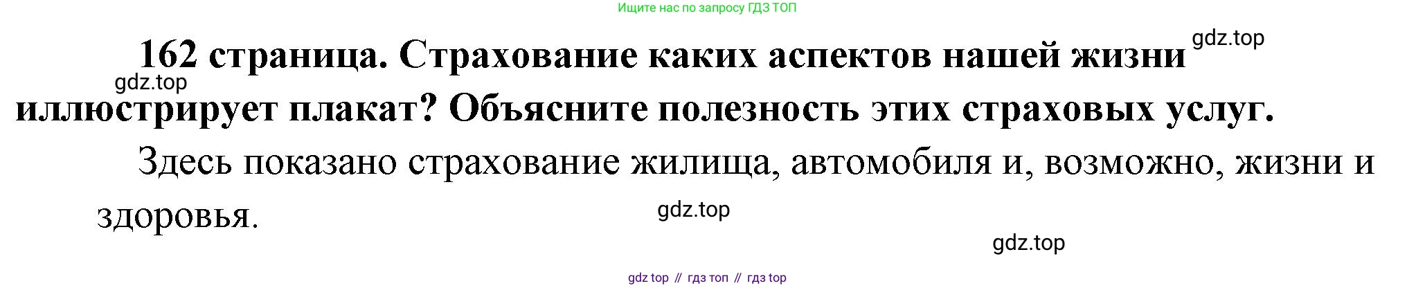 Обществознание, 8 класс Учебник, авторы: Боголюбов Леонид Наумович, Городецкая Наталия Ивановна, Иванова Людмила Фроловна, Лазебникова Анна Юрьевна, Рутковская Елена Лазаревна, Лобанов Илья Анатольевич, Французова Ольга Александровна, Зуев Василий Евгеньевич, Коланьков Александр Валерьевич, Бабенко Андрей Викторович, издательство Просвещение, Москва, 2023, зелёного цвета, страница 162, Решение (краткий ответ)